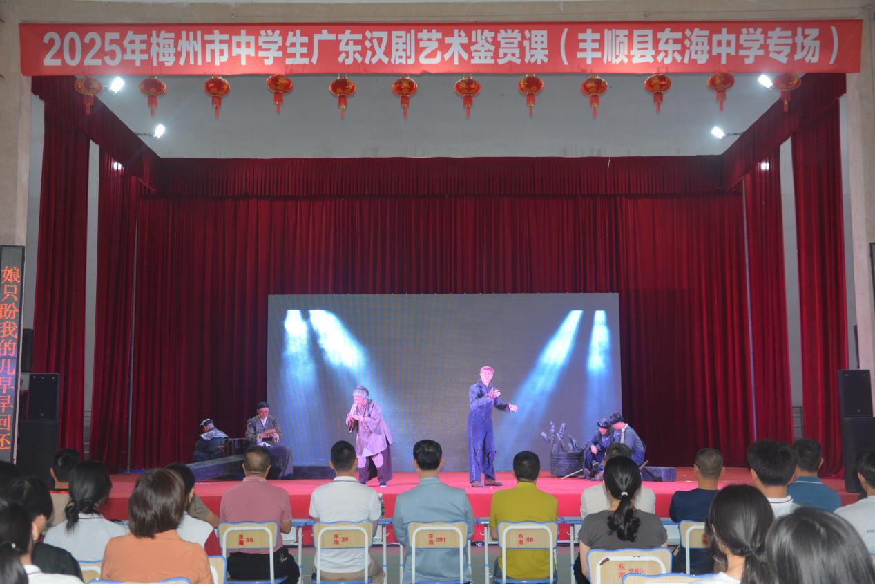2025年梅州市中学生广东汉剧艺术鉴赏课走进丰顺县东海中学.docx_3