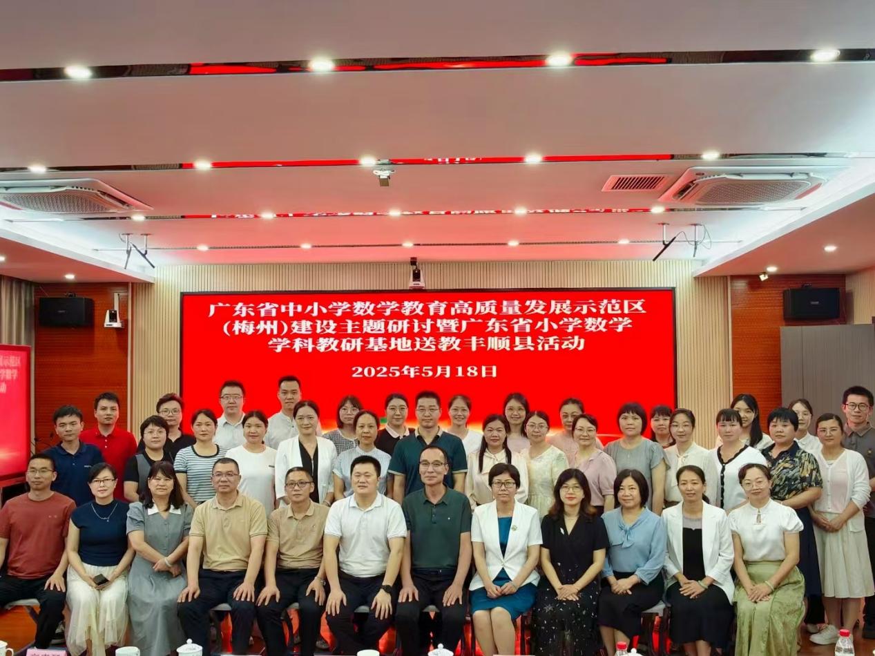 广东省中小学数学教育高质量发展示范区(梅州)建设主题研讨暨广东省小学数学学科教研基地送教丰顺县活动在留隍第一中心小学举行.docx_16