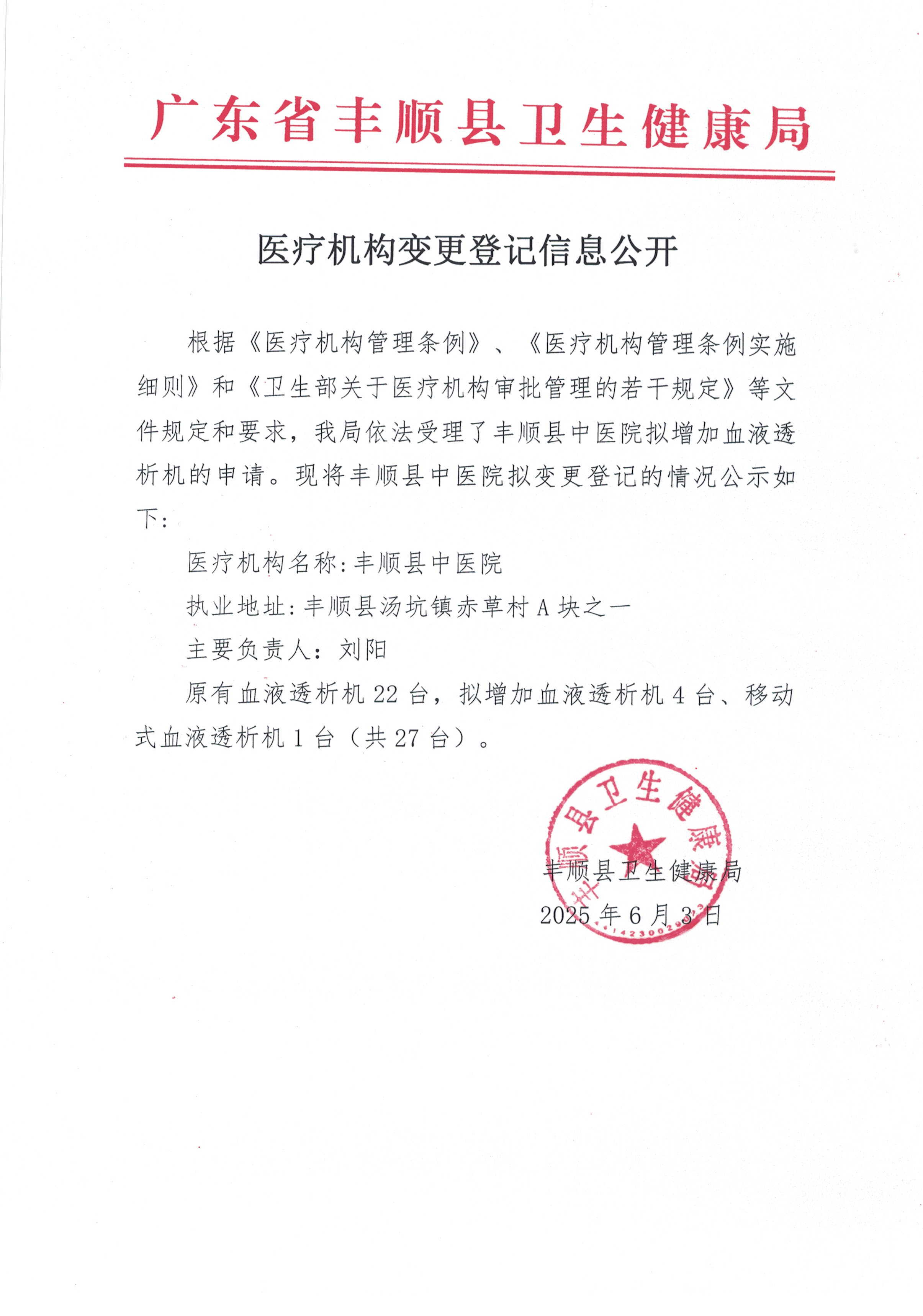 医疗机构变更登记信息公开.jpg