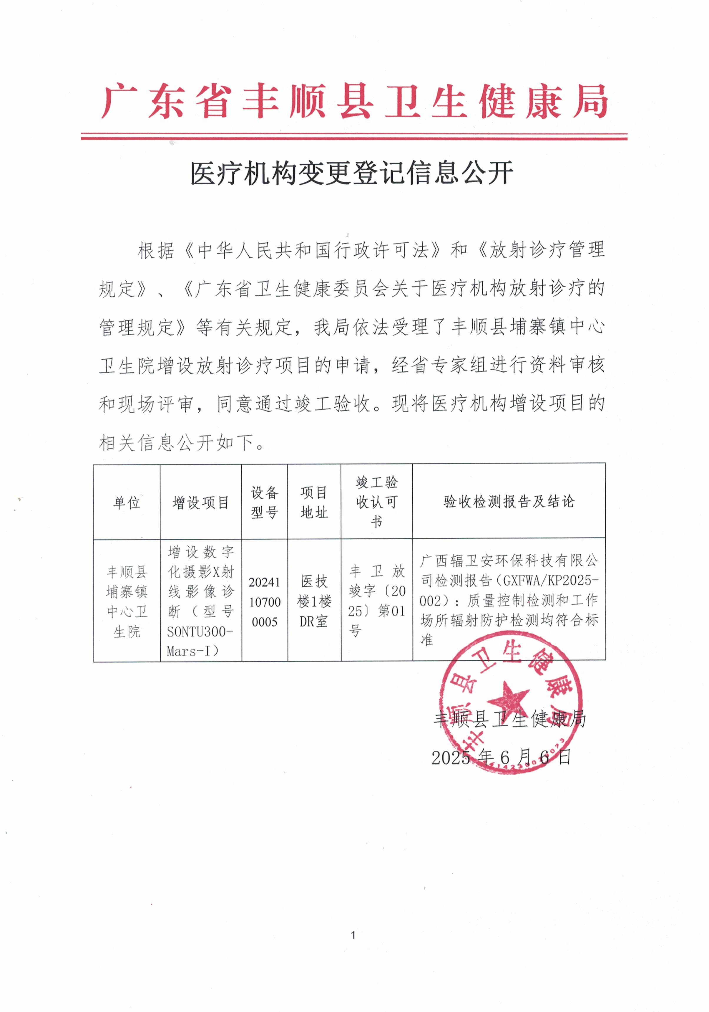 医疗机构变更登记信息公开.jpg