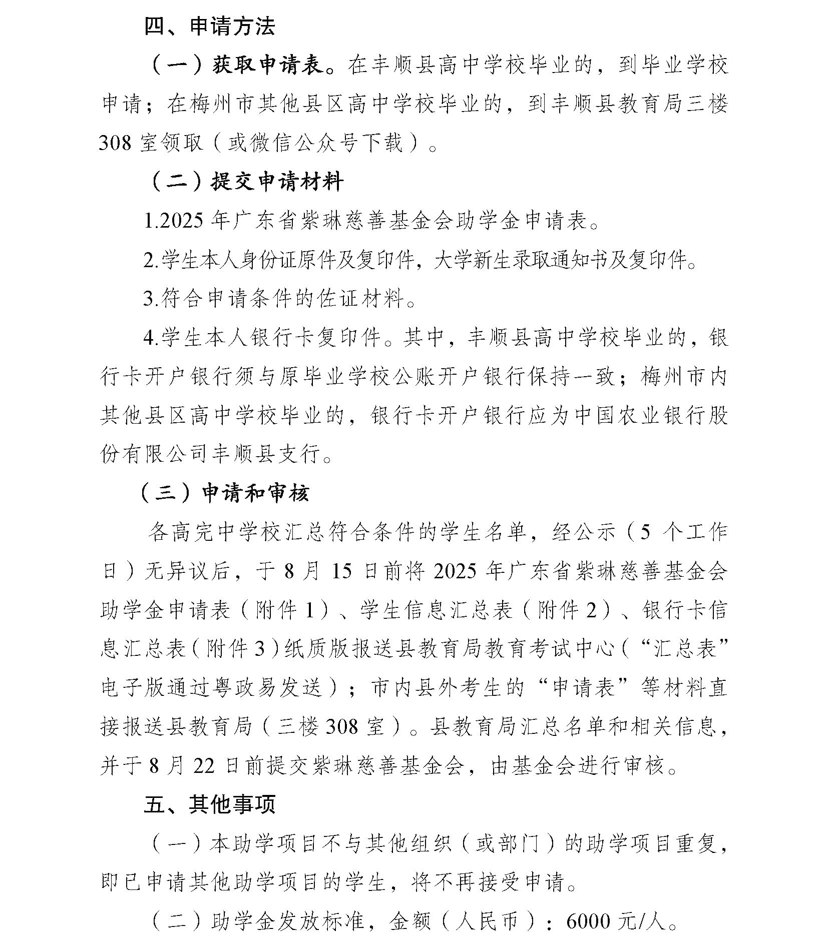 关于做好2025年广东省紫琳慈善基金会助学金申请工作的通知_页面_2.jpg