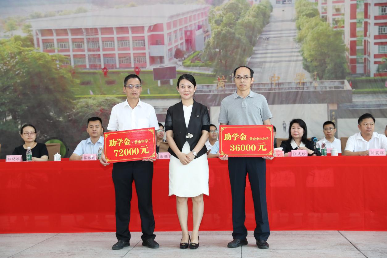 2025年黄金镇教育促进会奖教奖学助学金颁发大会圆满举行.docx_2