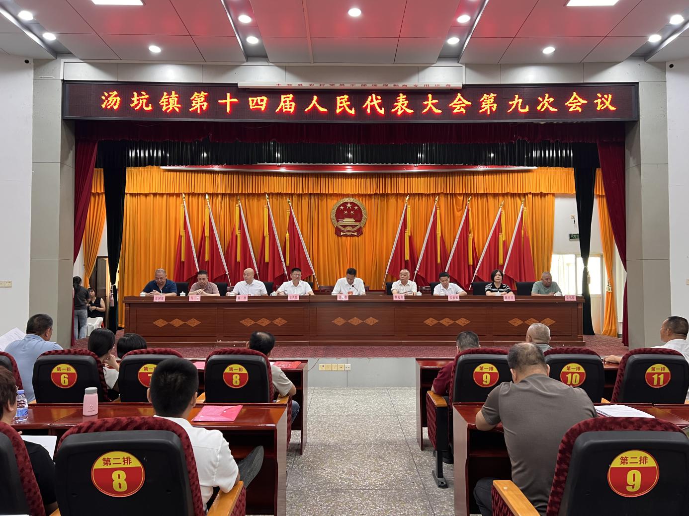 20250826汤坑镇第十四届人大代表大会第九次会议简讯.docx_1