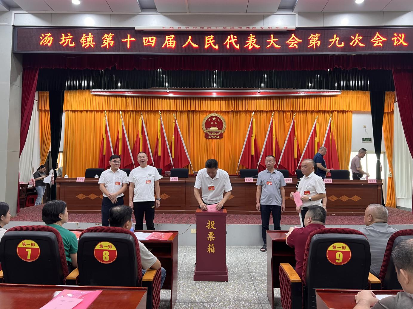 20250826汤坑镇第十四届人大代表大会第九次会议简讯.docx_3