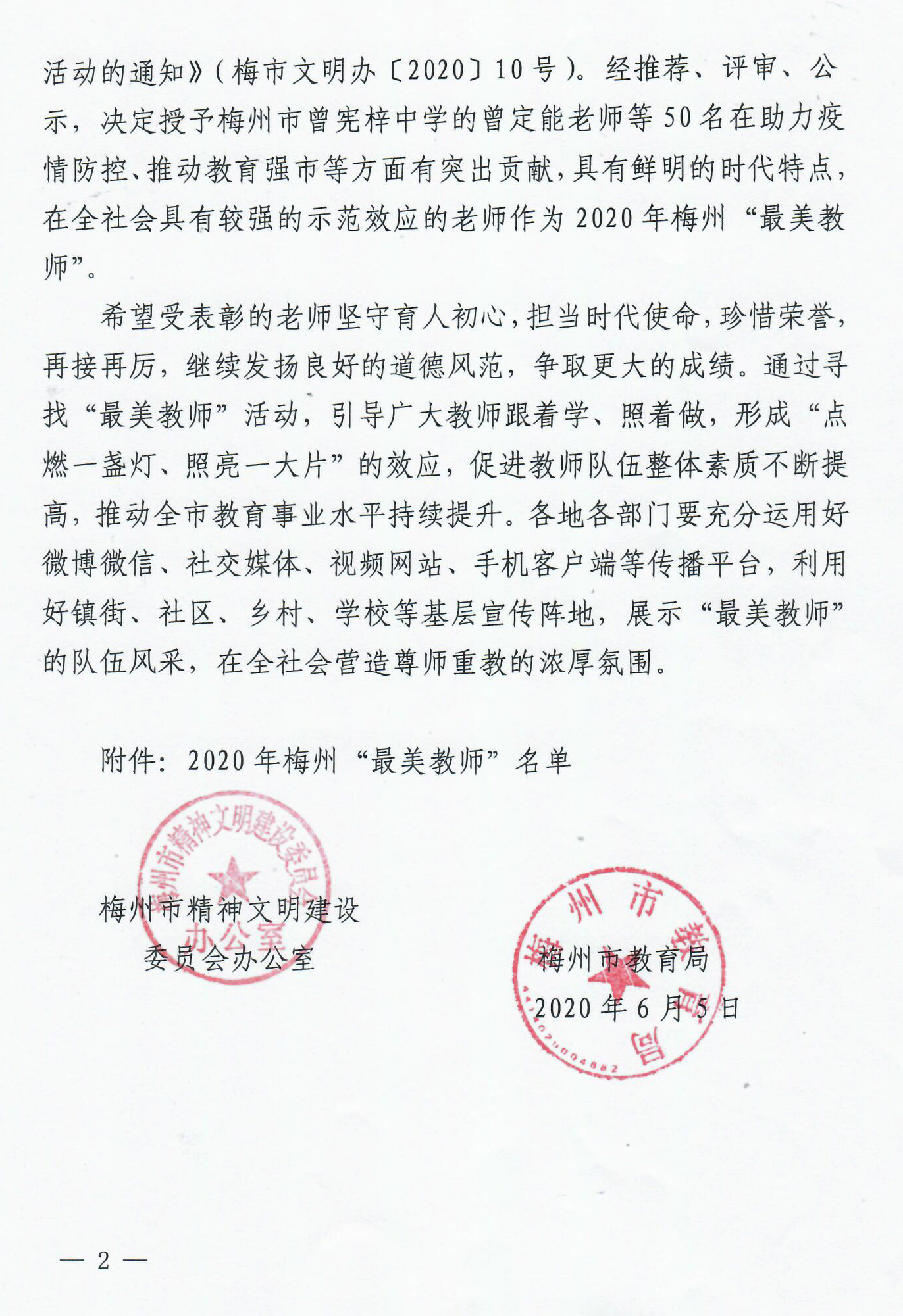 关于表彰2020年梅州“最美教师”的决定_页面_2.jpg