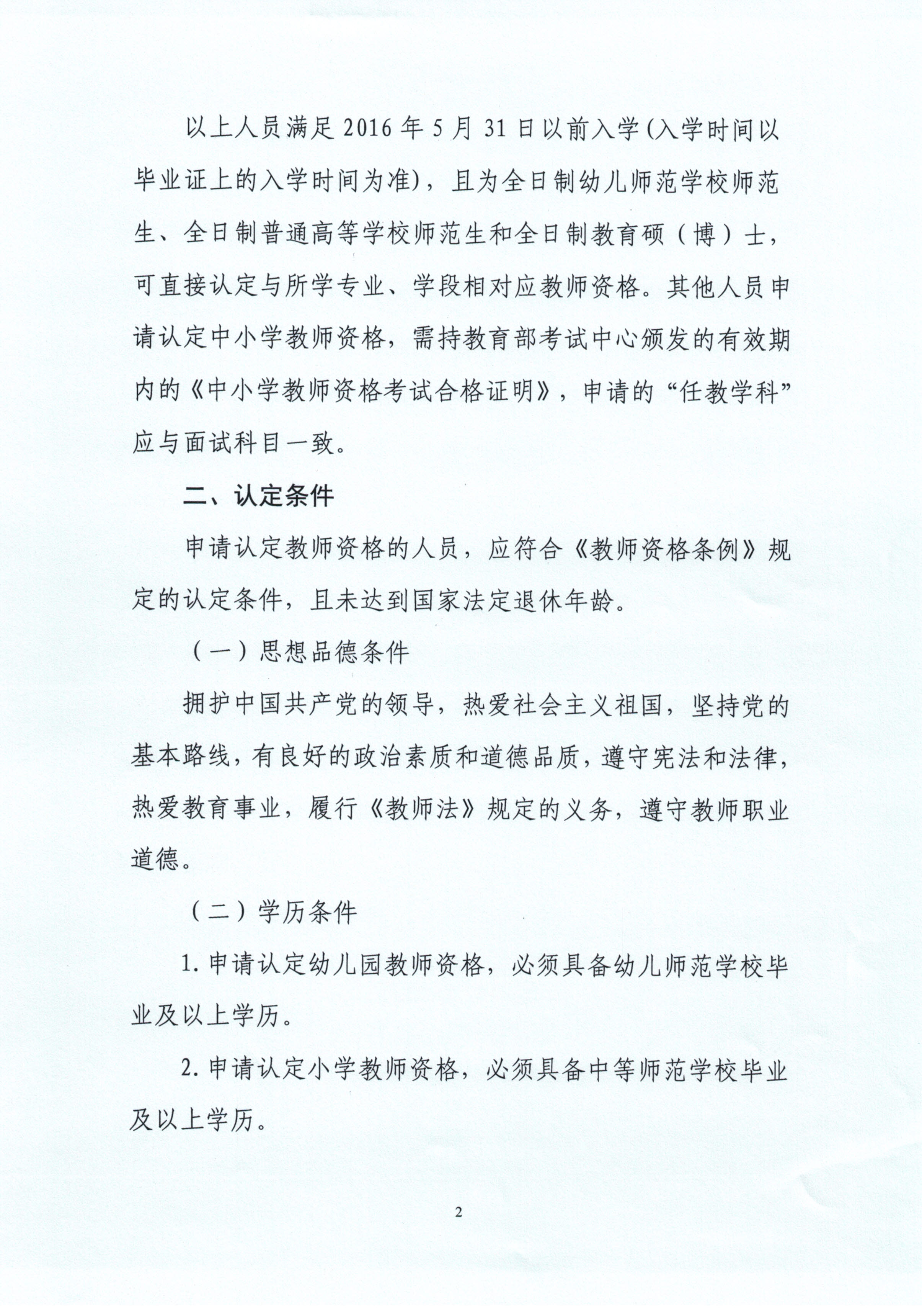 丰顺县2020年上半年中小学教师资格认定公告_页面_02.jpg