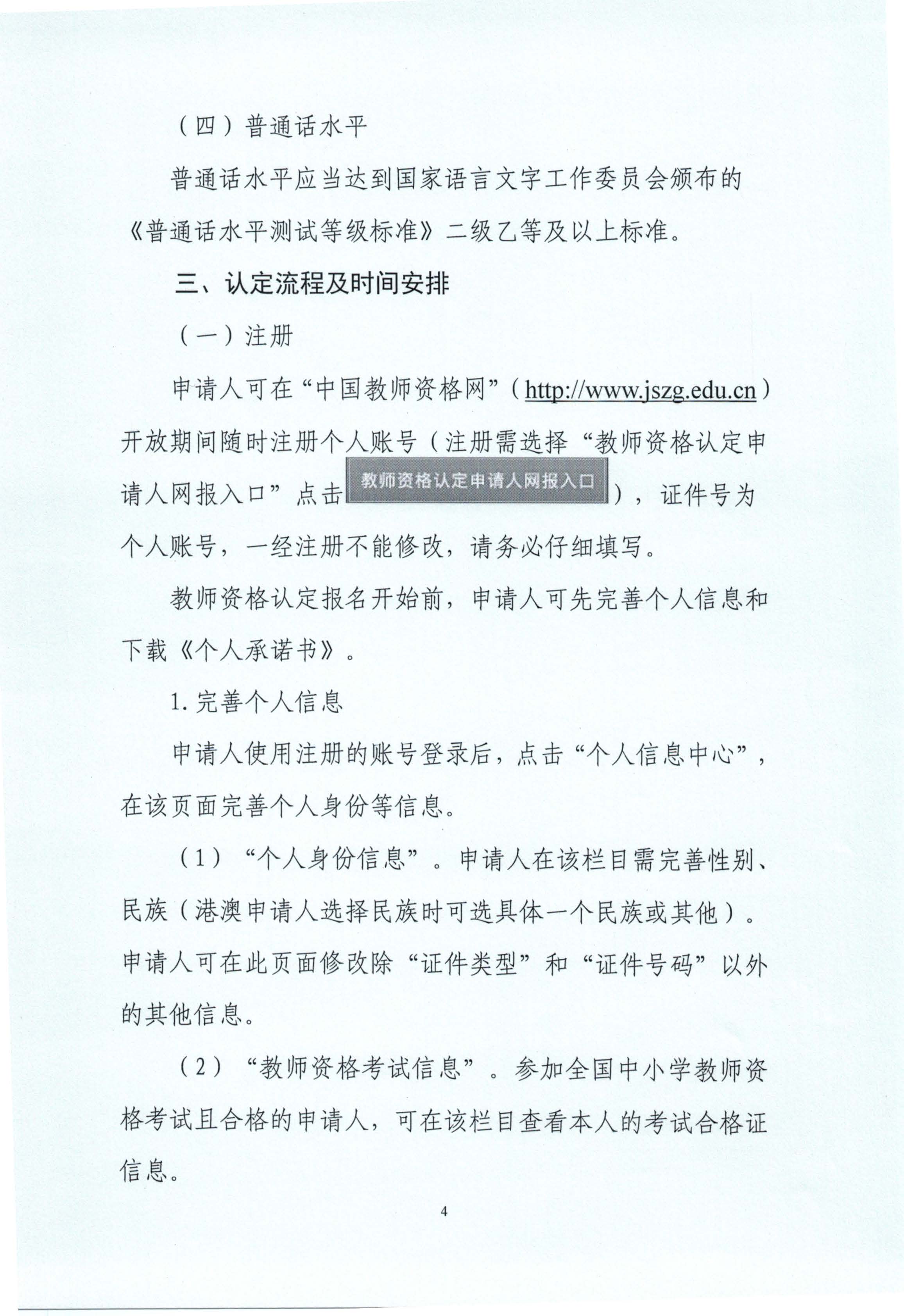 丰顺县2020年上半年中小学教师资格认定公告_页面_04.jpg