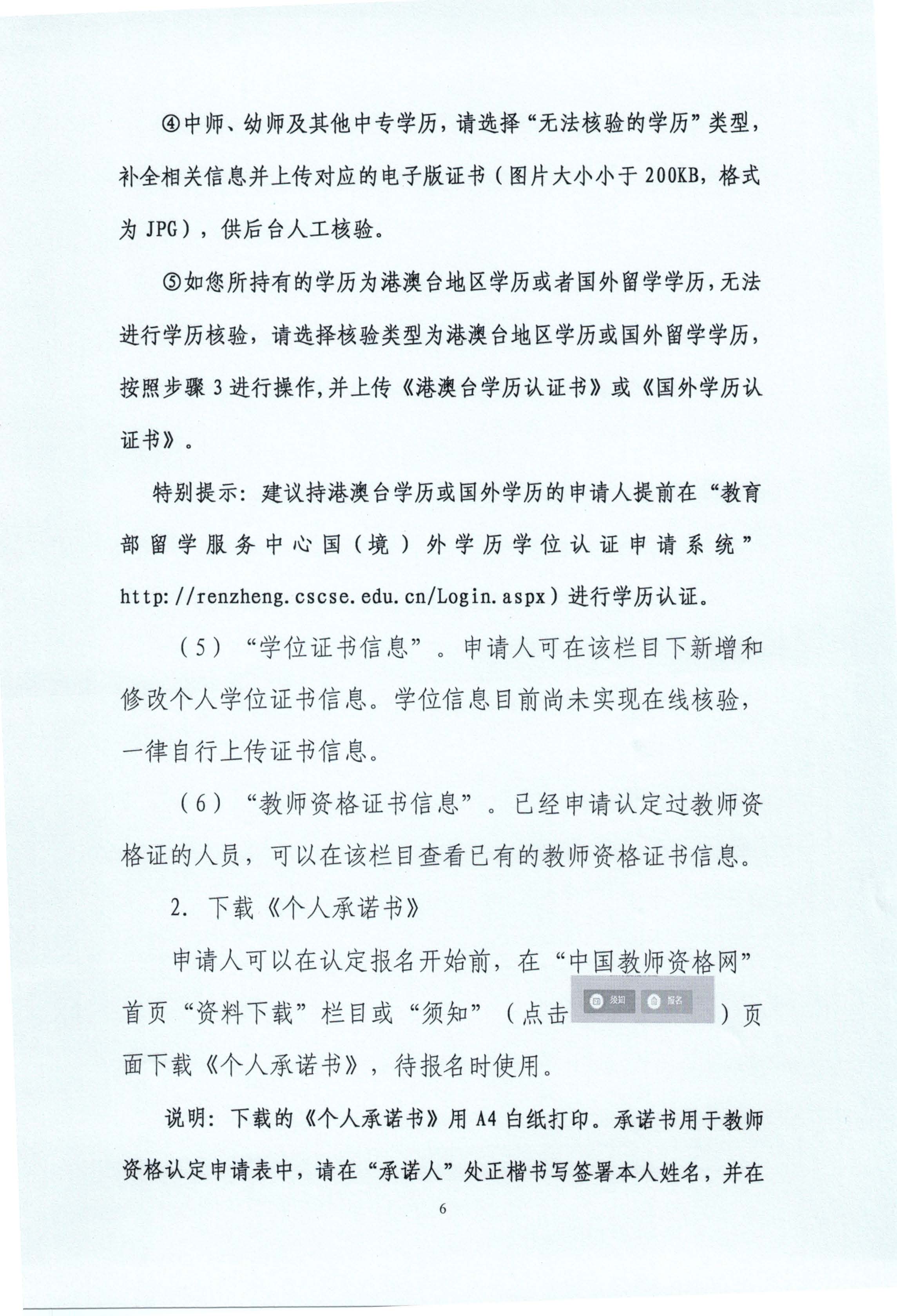 丰顺县2020年上半年中小学教师资格认定公告_页面_06.jpg