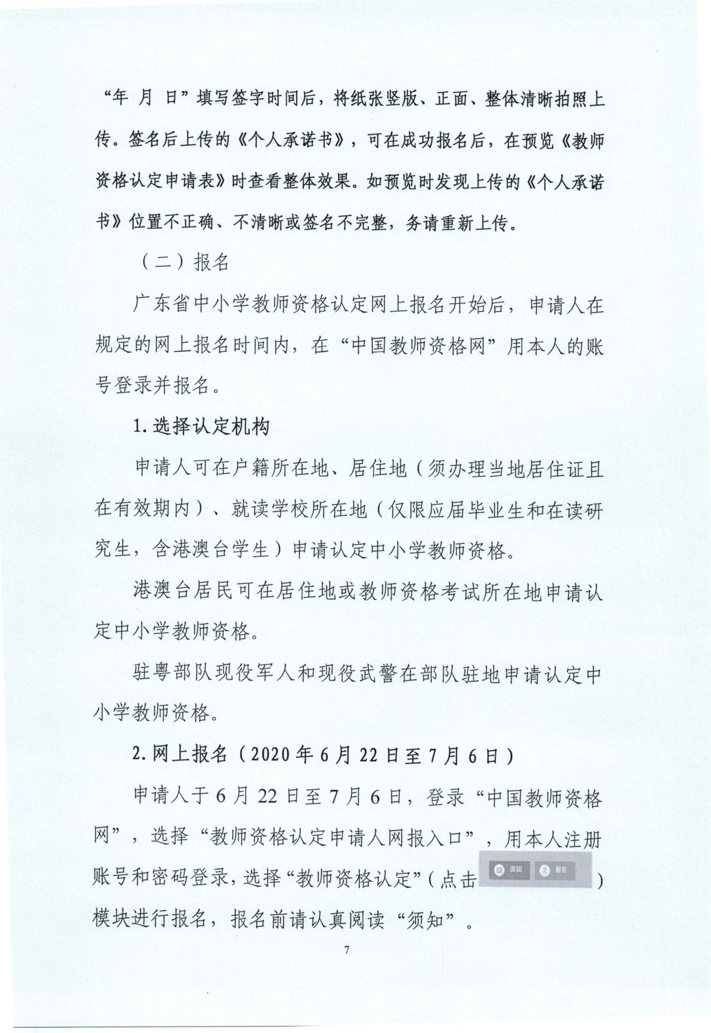 丰顺县2020年上半年中小学教师资格认定公告_页面_07.jpg