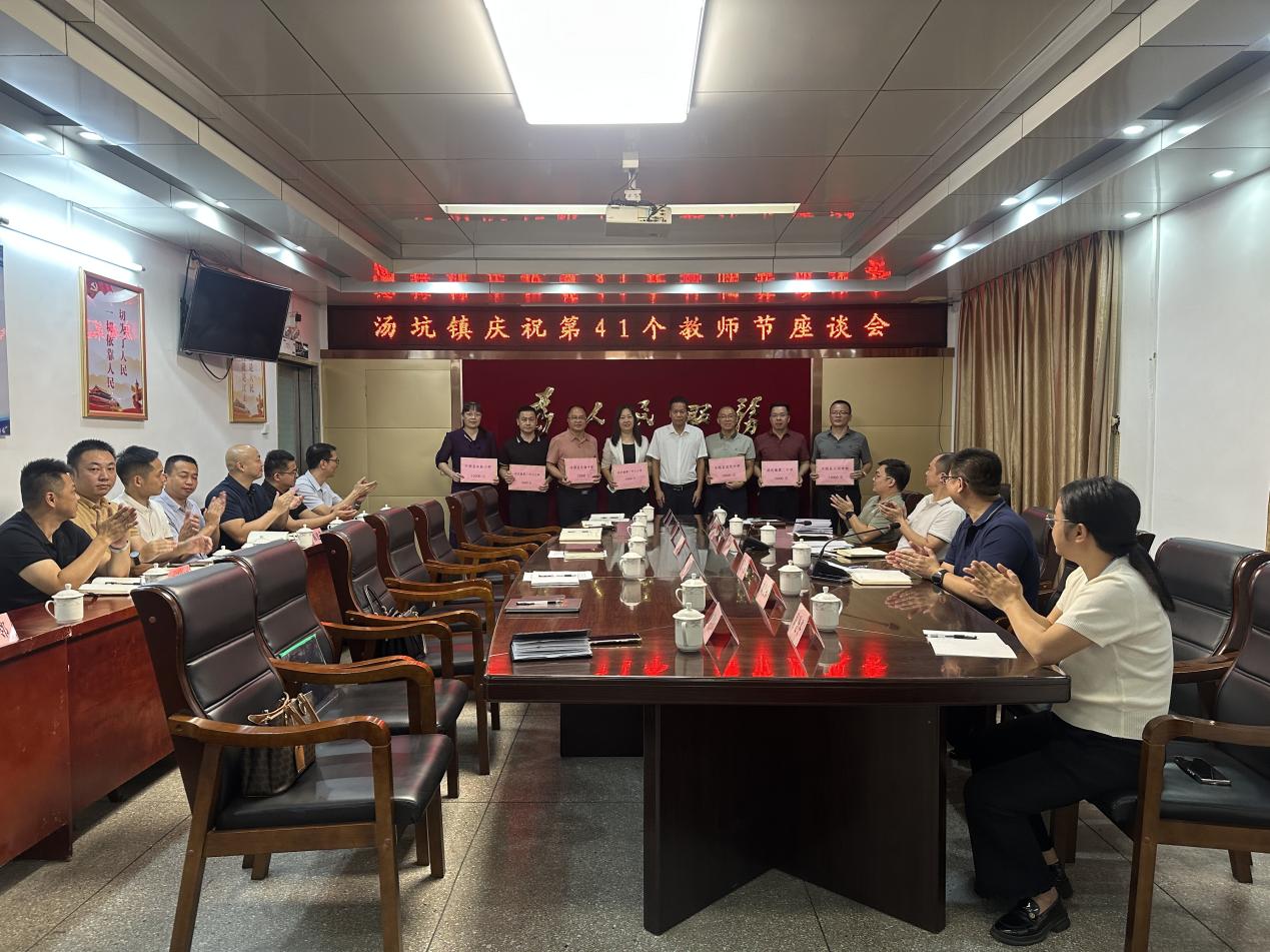 20250904汤坑镇召开庆祝第41个教师节座谈会改.docx_2