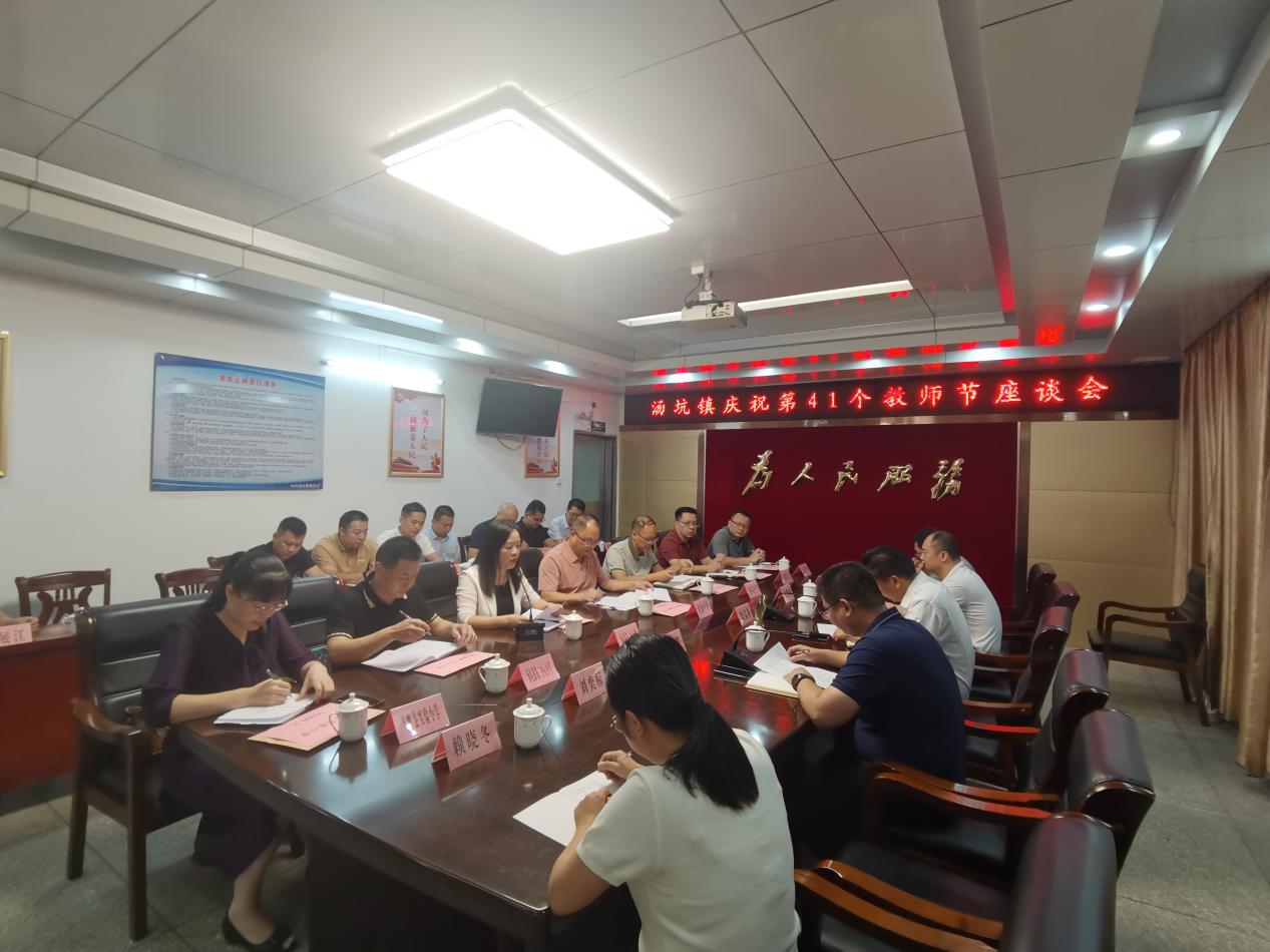 20250904汤坑镇召开庆祝第41个教师节座谈会改.docx_3
