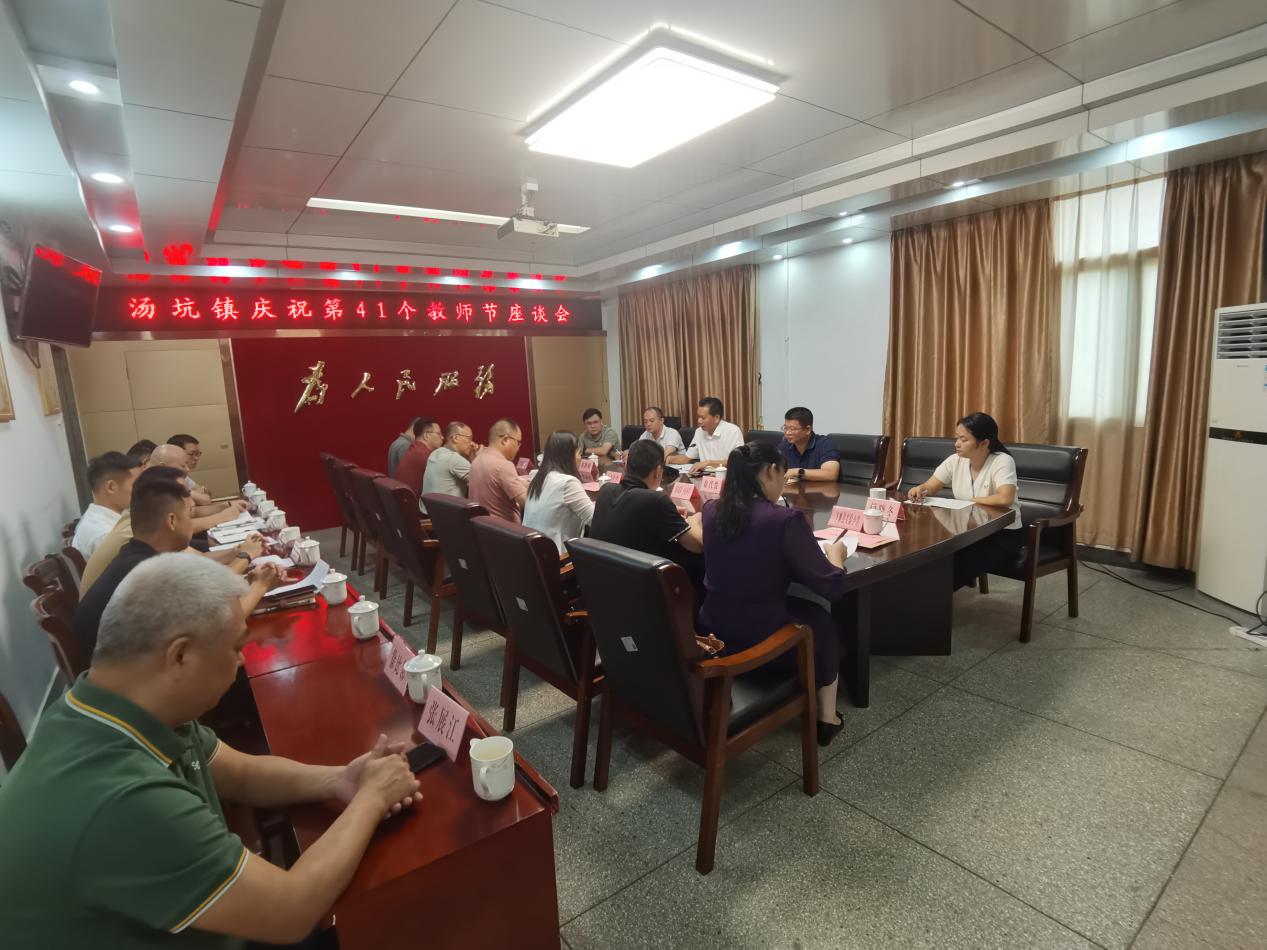 20250904汤坑镇召开庆祝第41个教师节座谈会改.docx_4