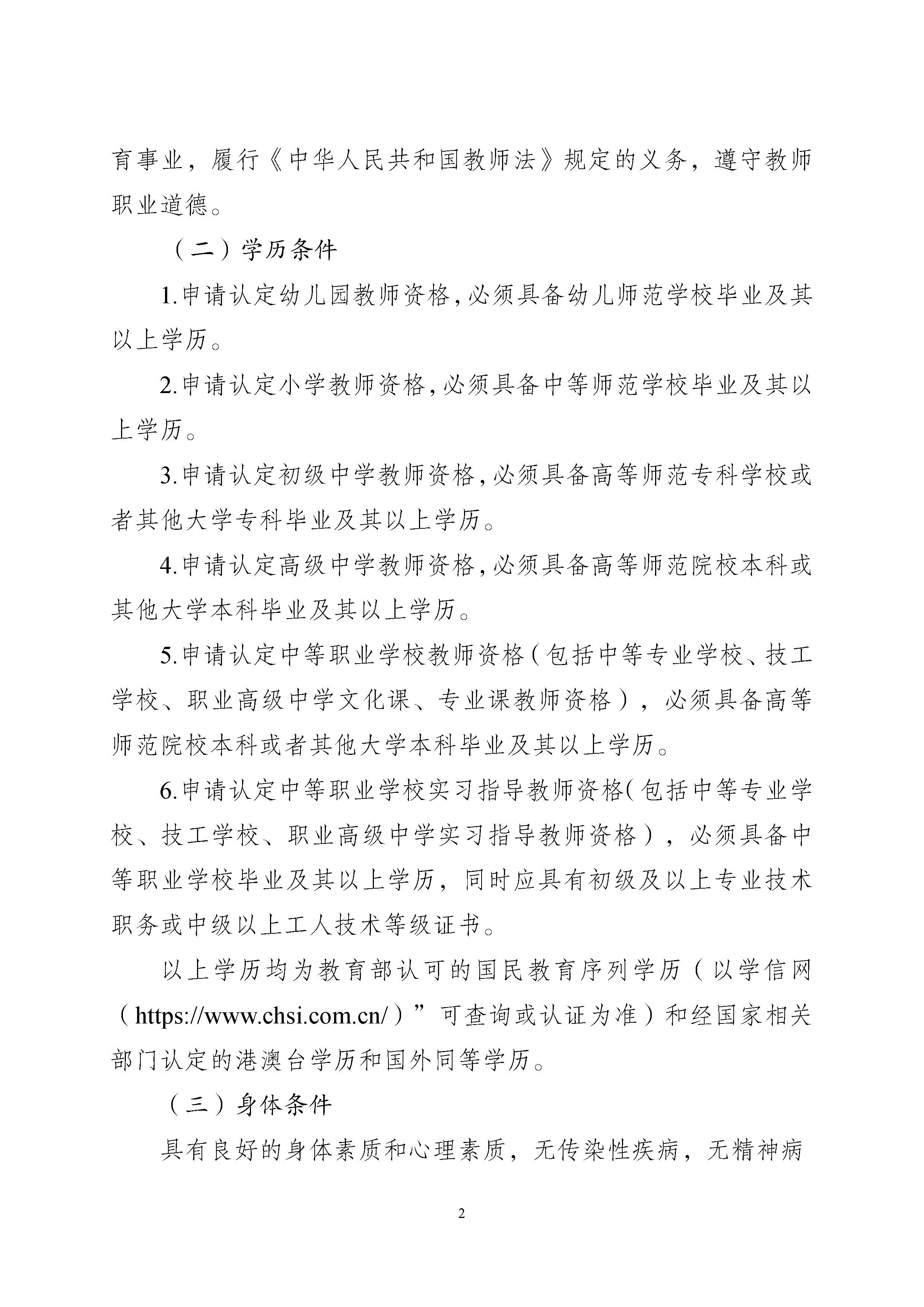丰顺县2025年下半年中小学教师资格认定公告_页面_02.jpg