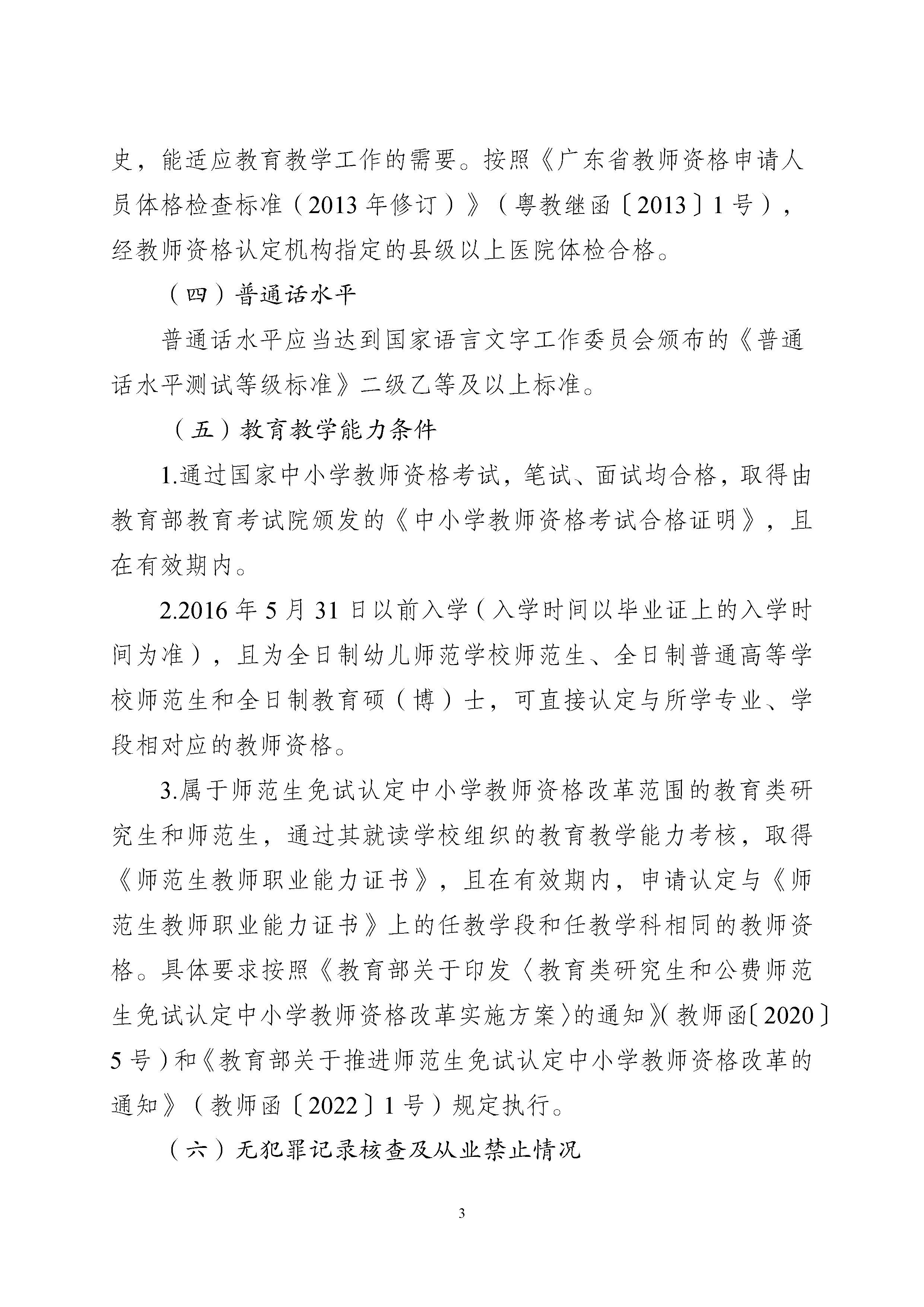 丰顺县2025年下半年中小学教师资格认定公告_页面_03.jpg