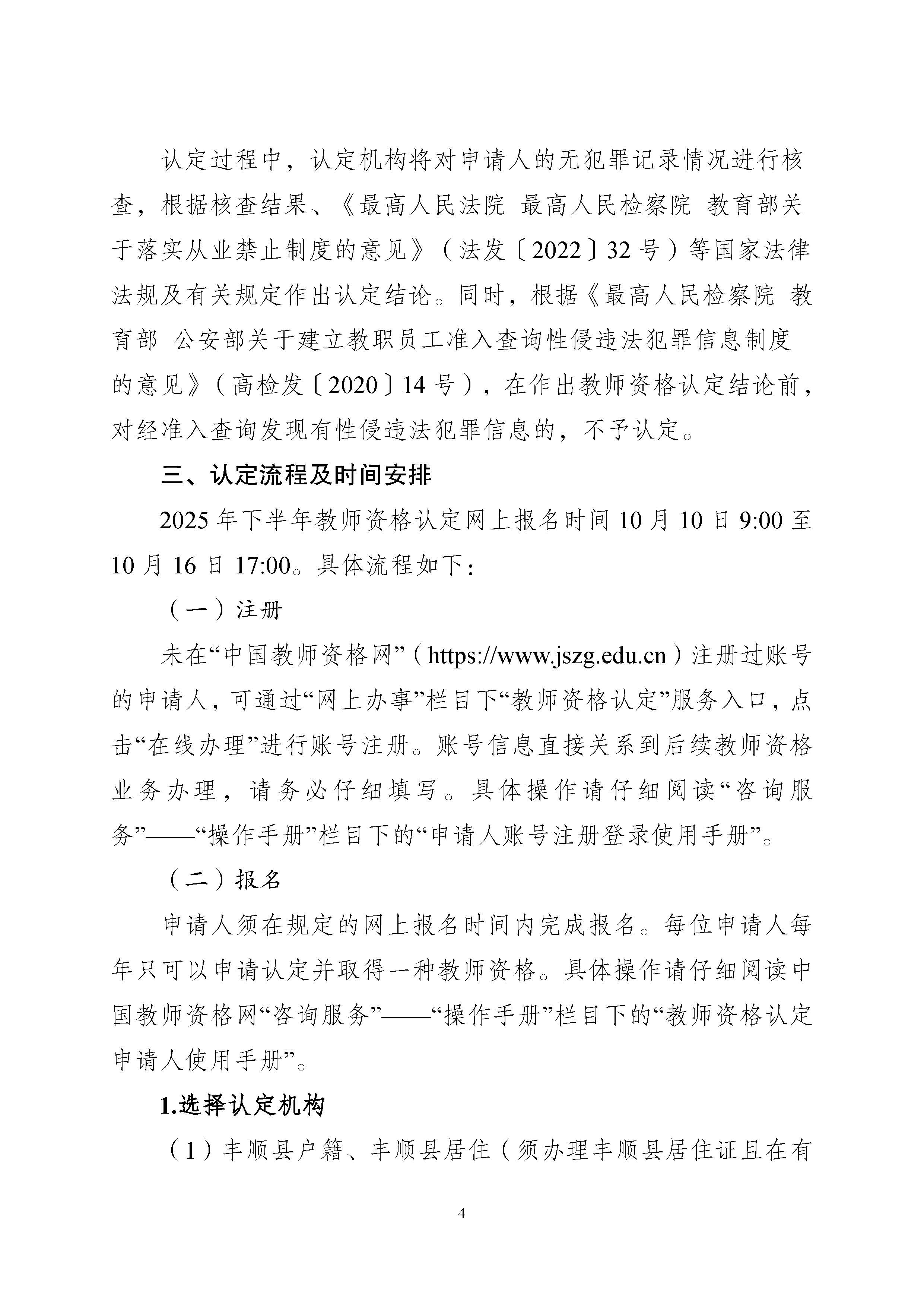 丰顺县2025年下半年中小学教师资格认定公告_页面_04.jpg