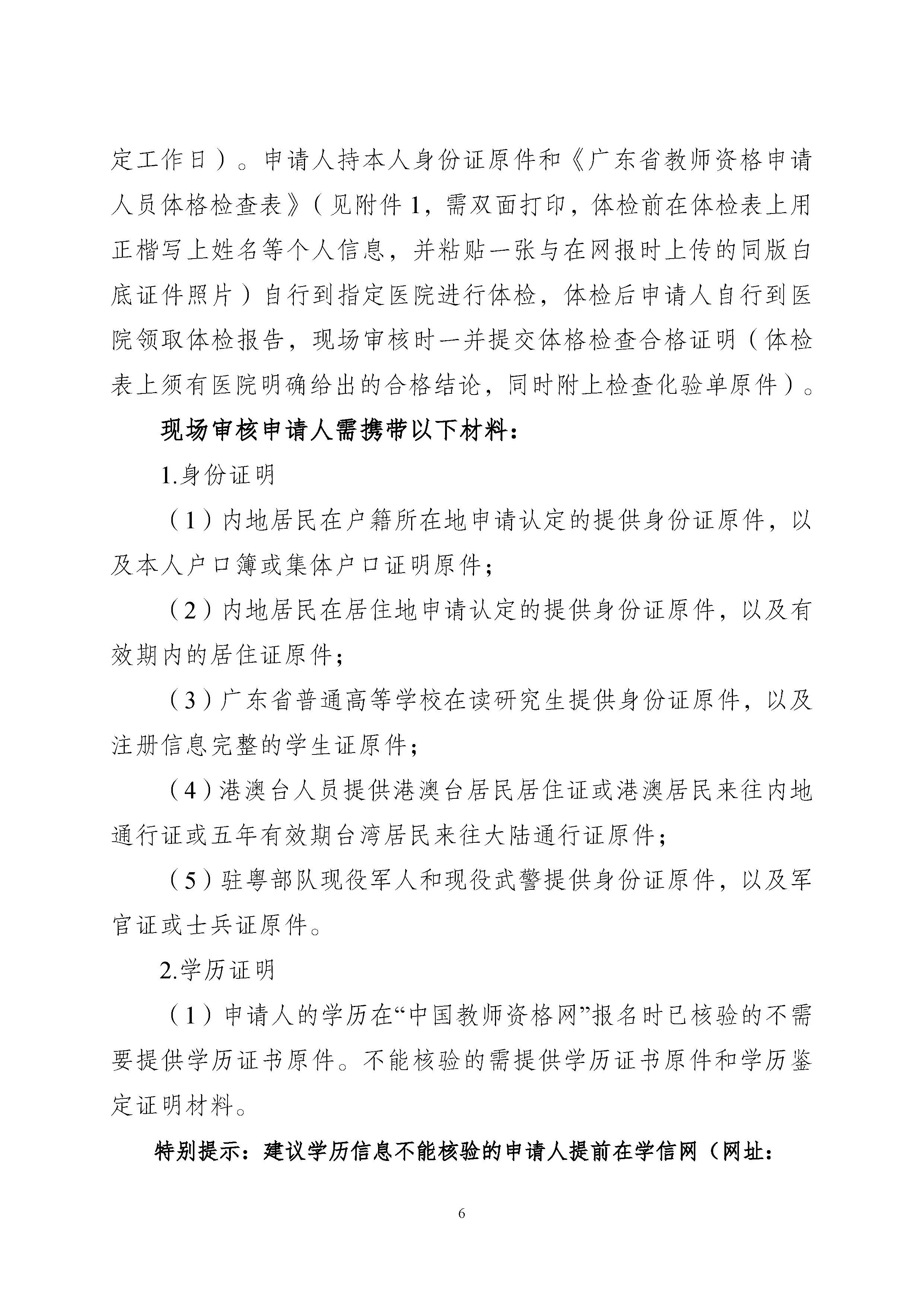 丰顺县2025年下半年中小学教师资格认定公告_页面_06.jpg