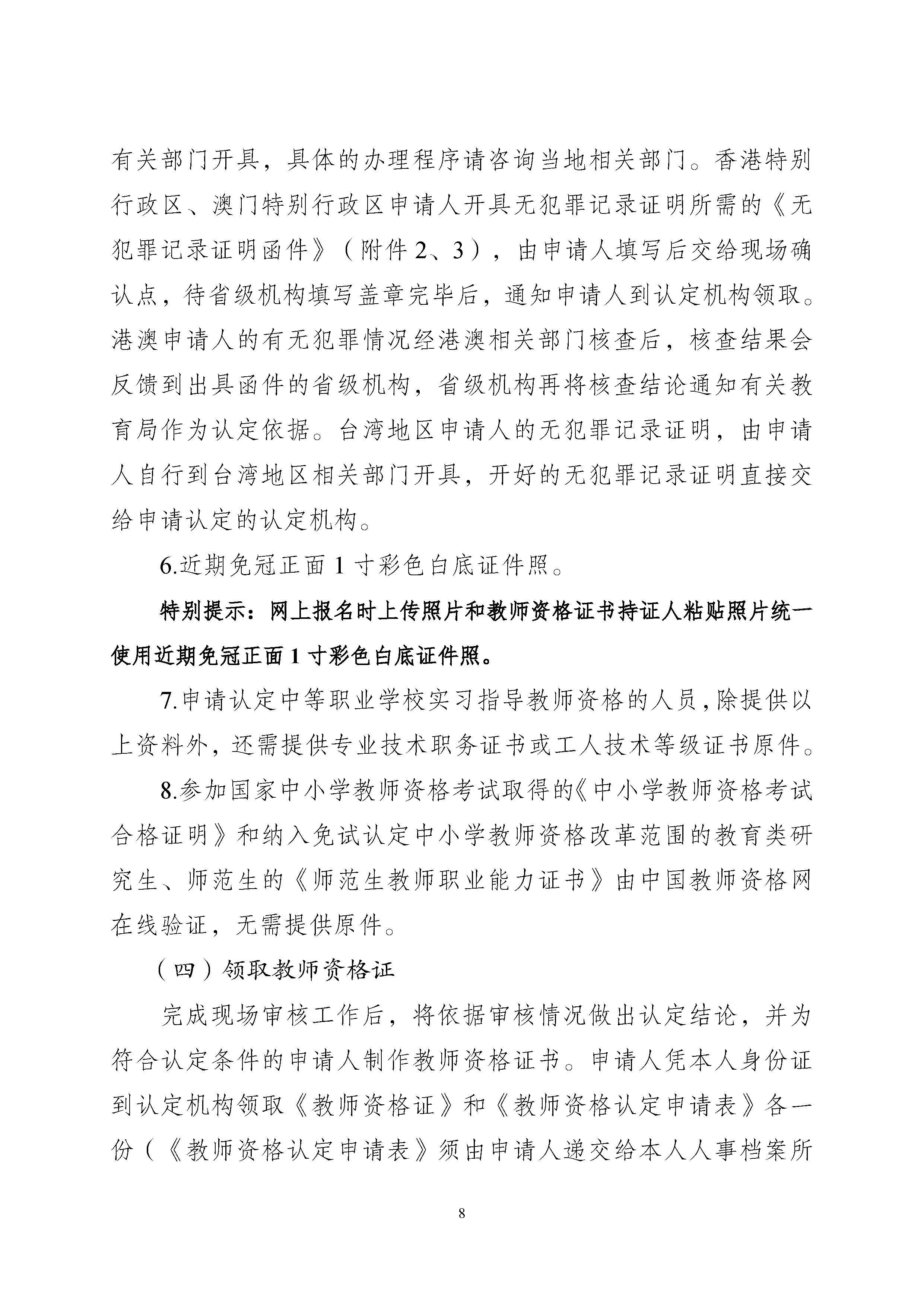 丰顺县2025年下半年中小学教师资格认定公告_页面_08.jpg