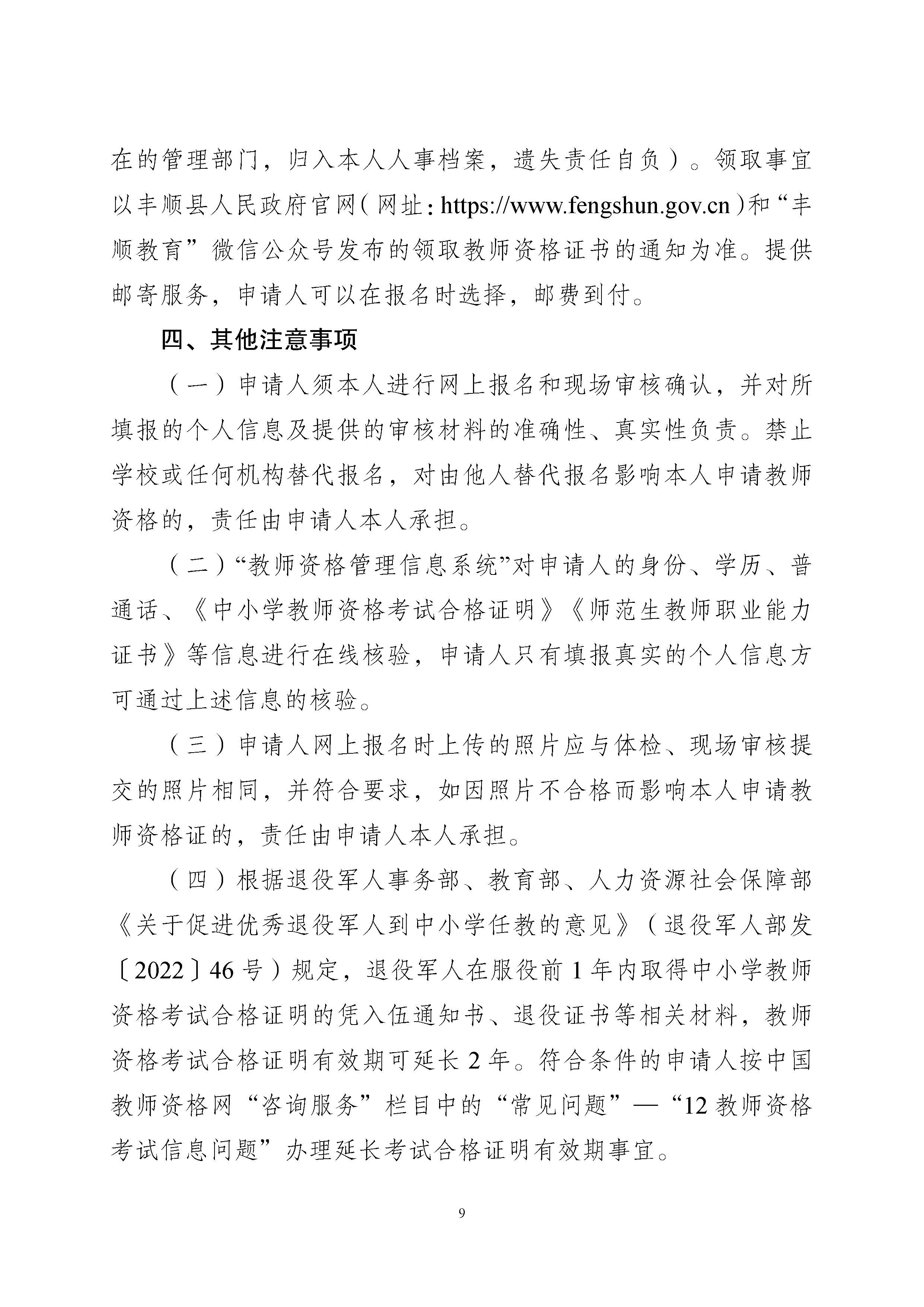 丰顺县2025年下半年中小学教师资格认定公告_页面_09.jpg