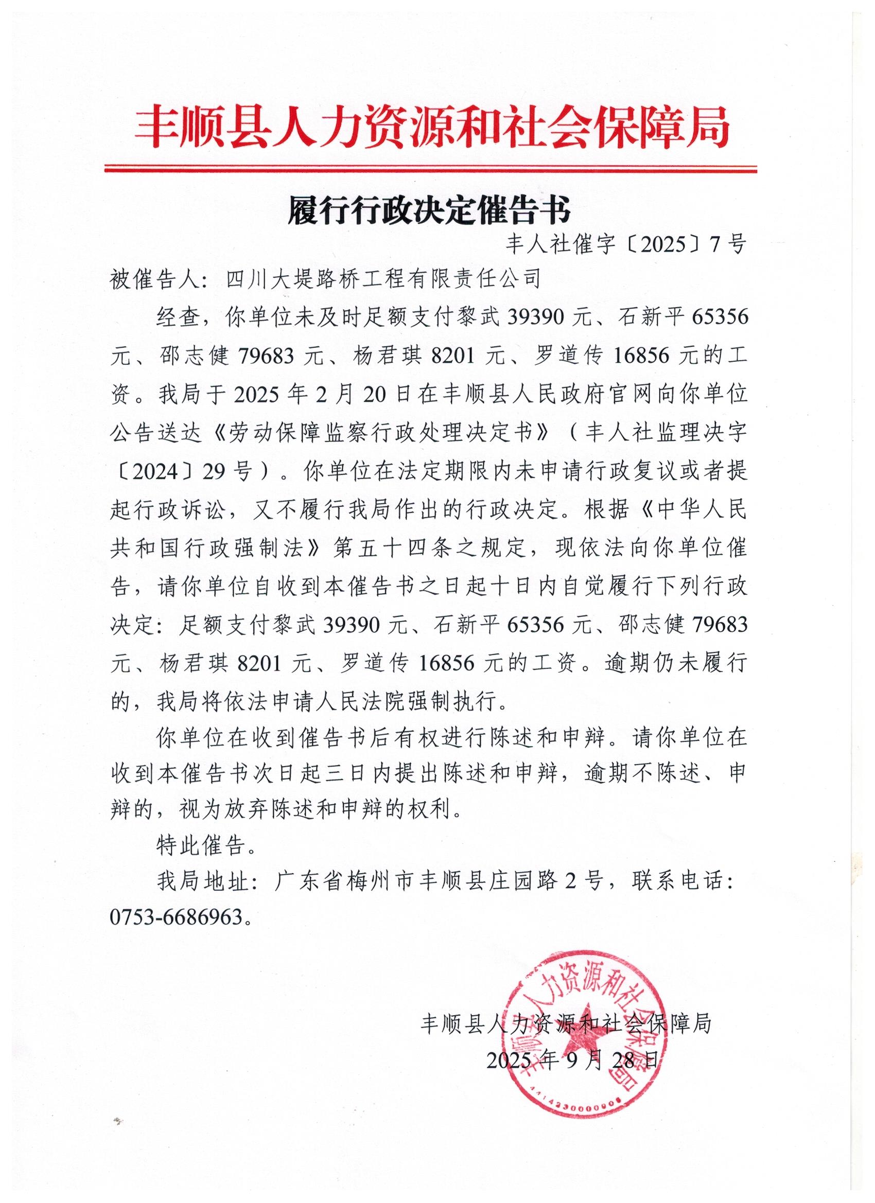 履行行政决定催告书.jpeg