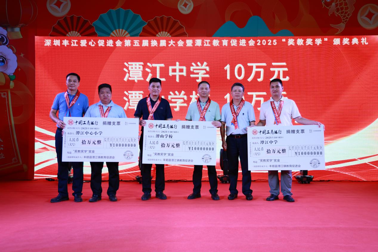 潭江教育促进会2025年“奖教奖学”颁奖典礼在潭江中心小学圆满举行.docx_6
