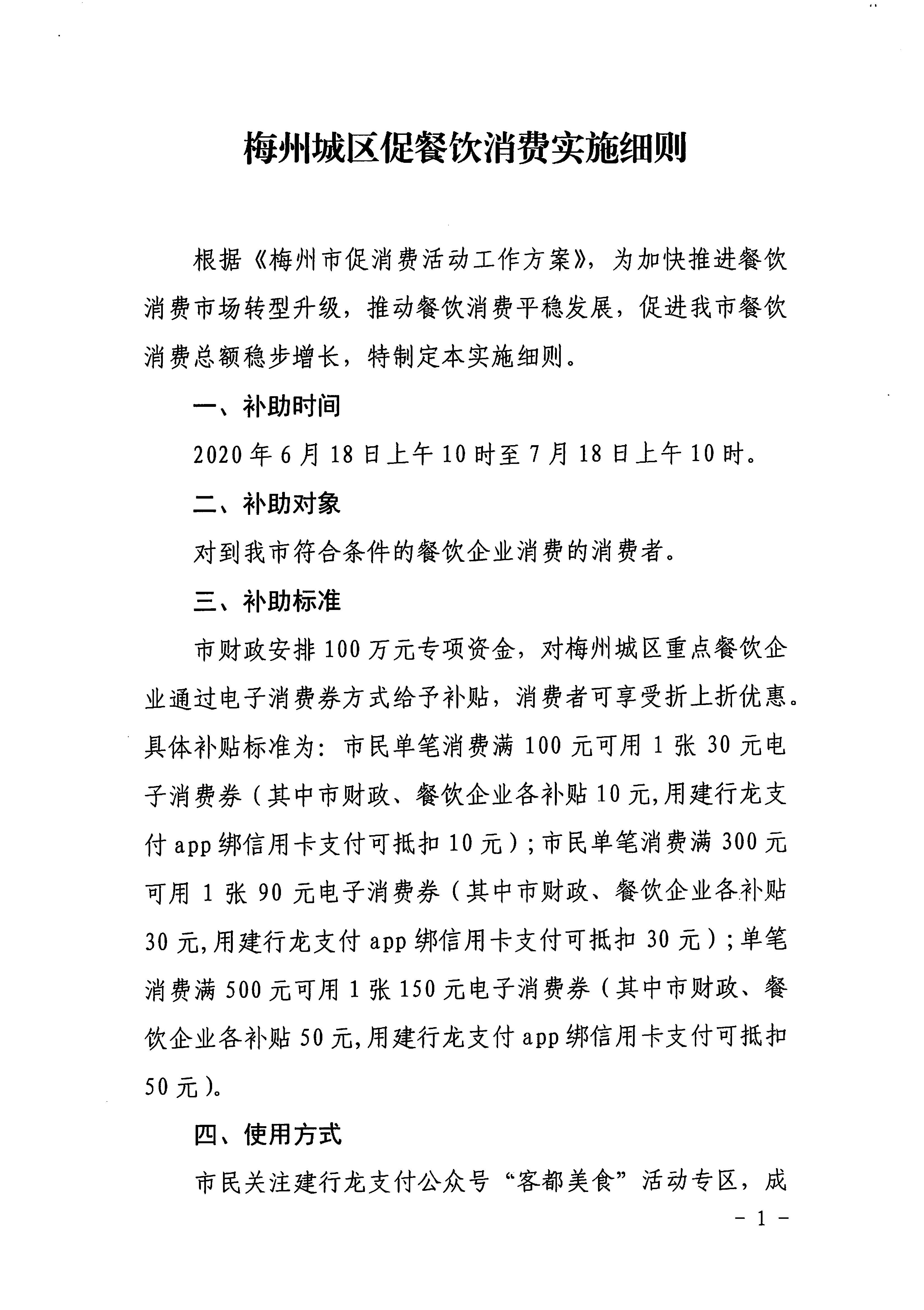 梅市商务[2020]34号关于印发《梅州城区促餐饮消费细则》等三个实施细则的通知_页面_03.jpg