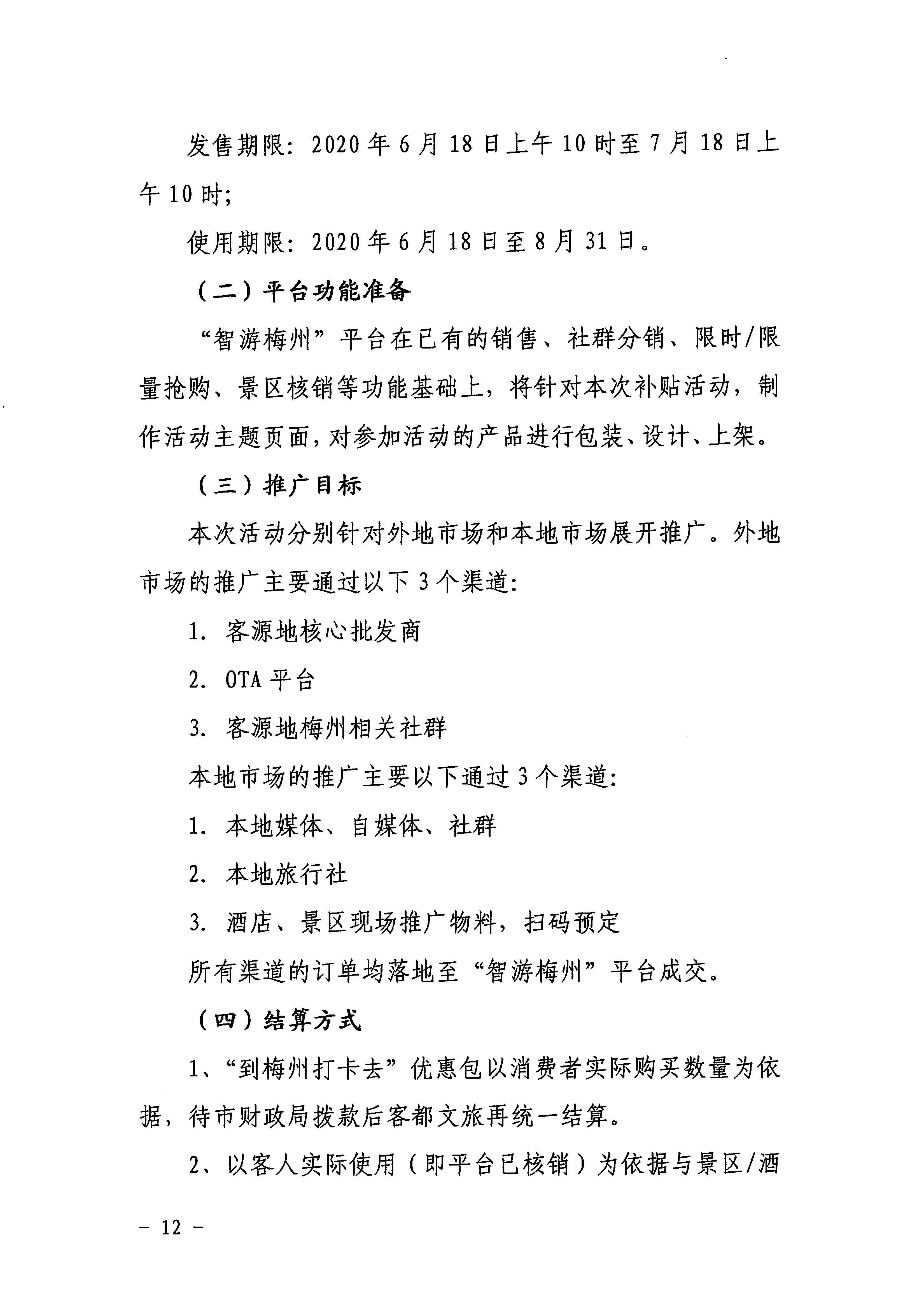 梅市商务[2020]34号关于印发《梅州城区促餐饮消费细则》等三个实施细则的通知_页面_14.jpg