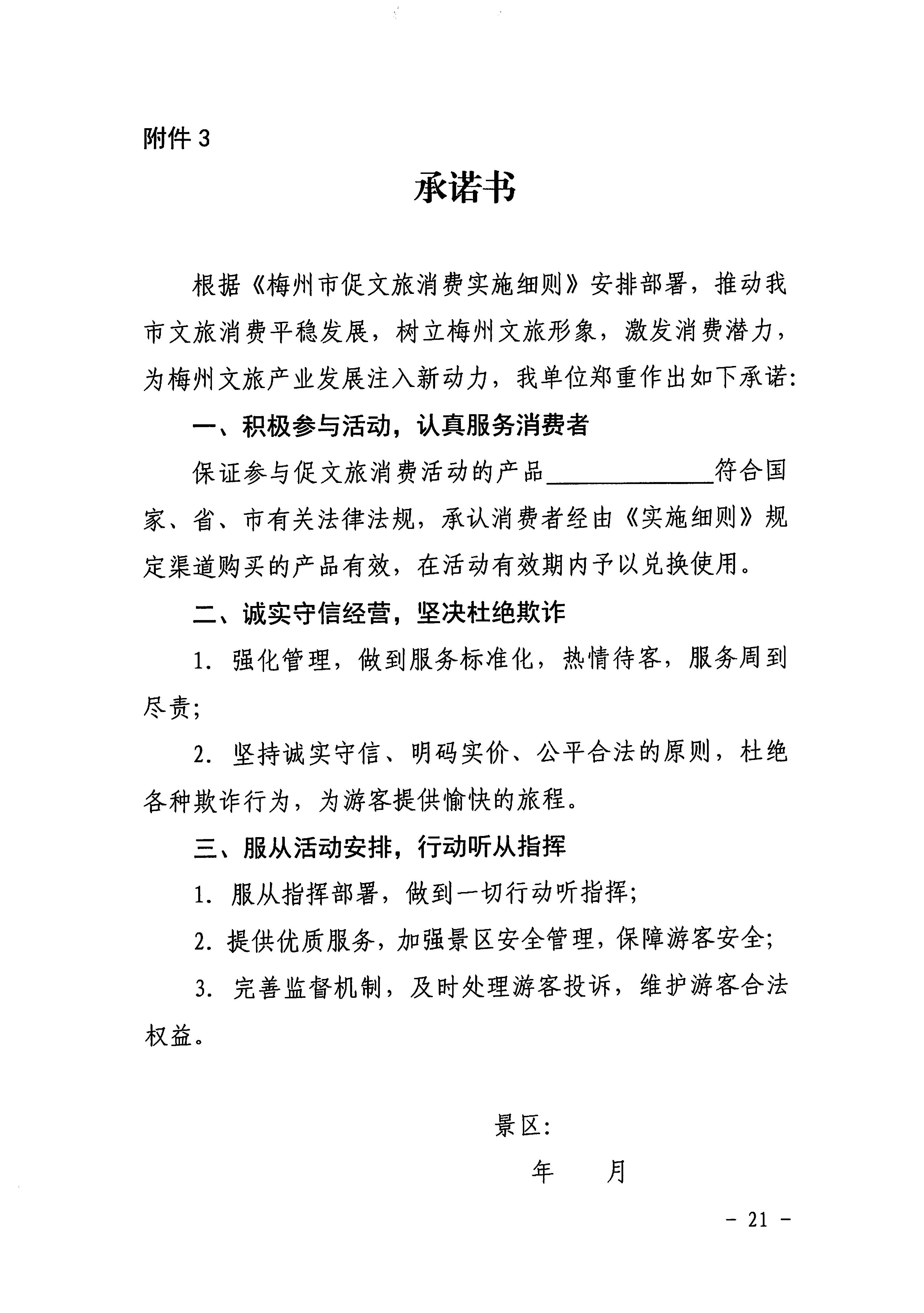 梅市商务[2020]34号关于印发《梅州城区促餐饮消费细则》等三个实施细则的通知_页面_23.jpg