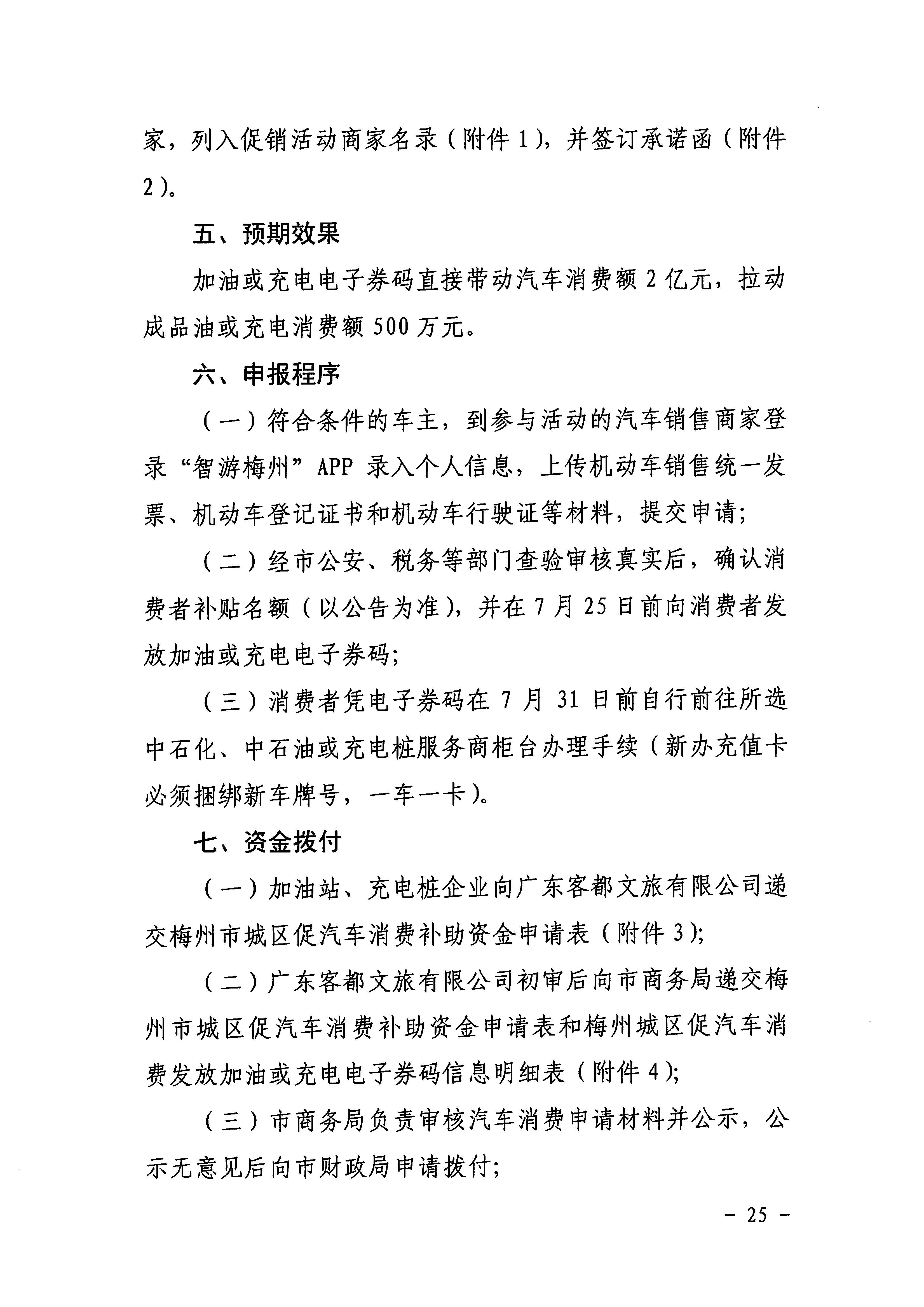 梅市商务[2020]34号关于印发《梅州城区促餐饮消费细则》等三个实施细则的通知_页面_27.jpg