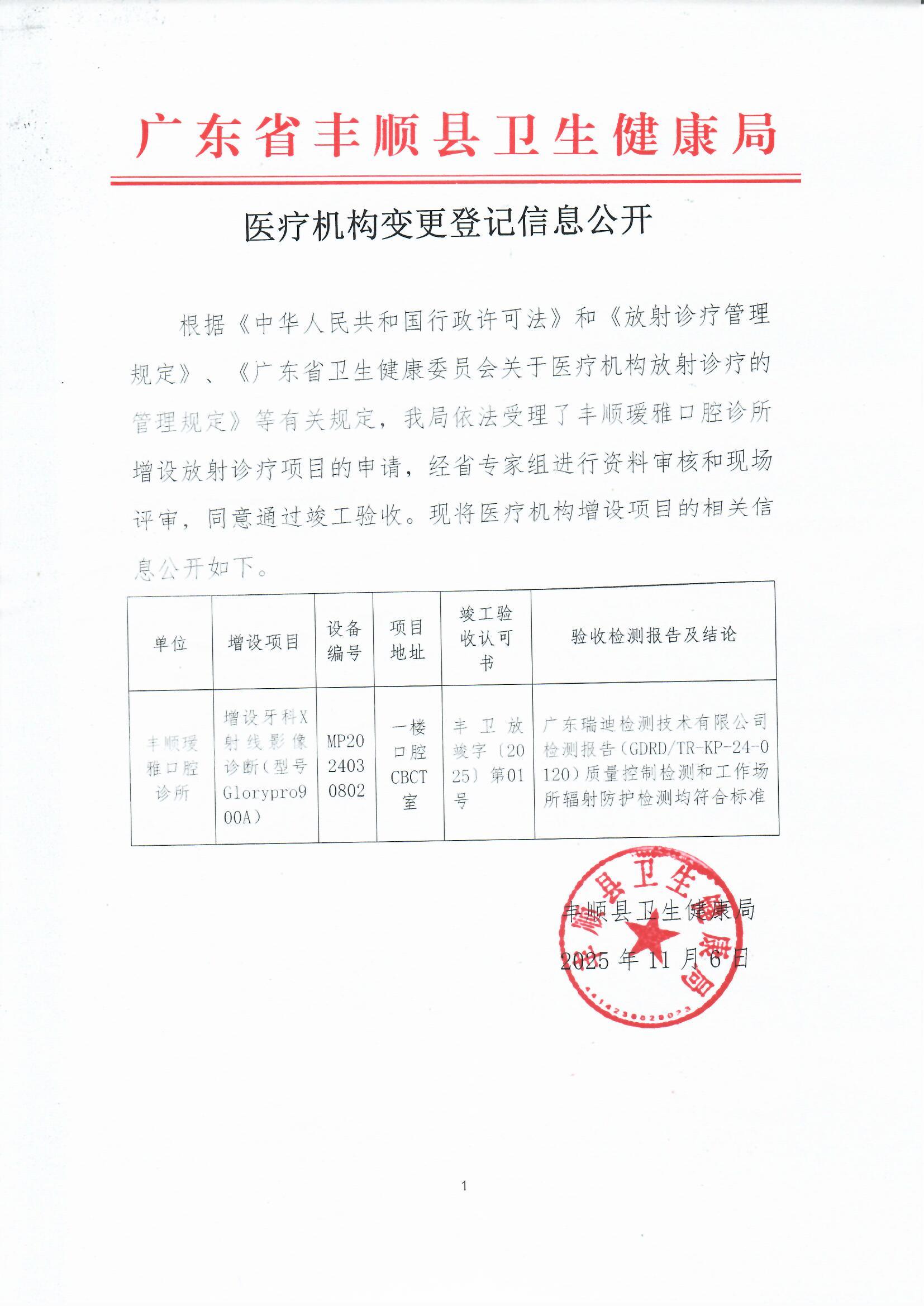 20251106-3 医疗机构变更登记信息公开.jpg