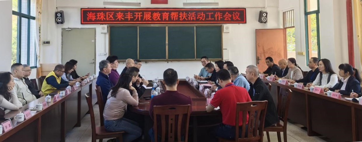 海珠区与丰顺县开展教育帮扶活动暨校际“结对子”签约仪式在砂田学校举行.docx_2