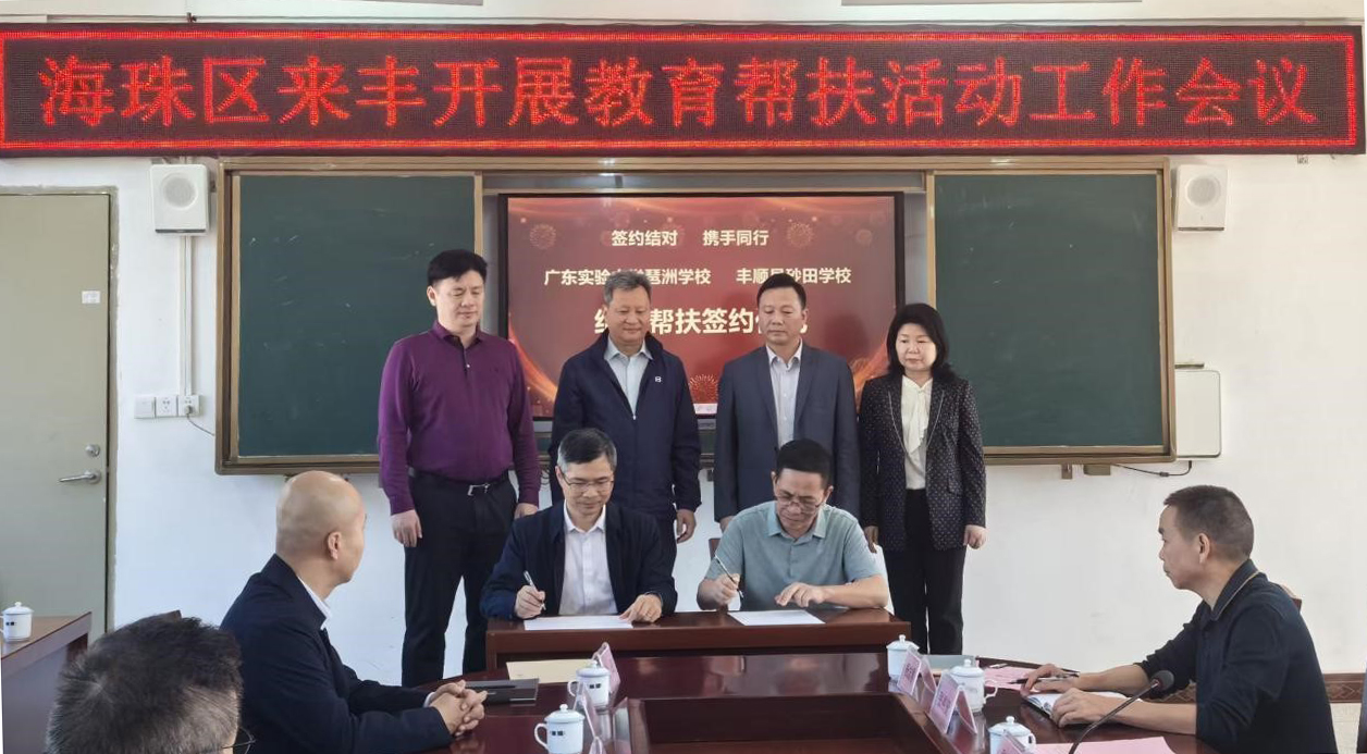 海珠区与丰顺县开展教育帮扶活动暨校际“结对子”签约仪式在砂田学校举行.docx_4