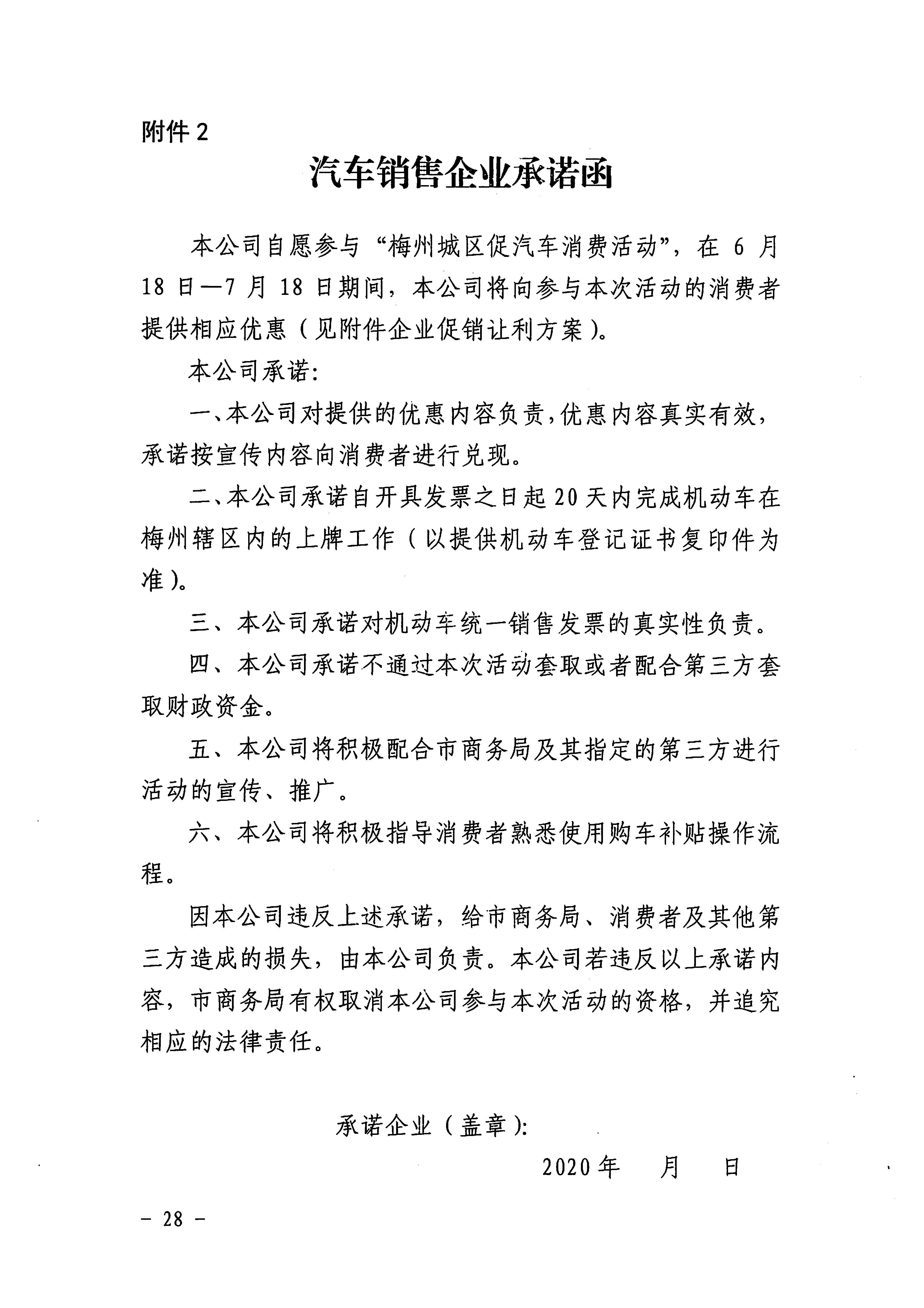 梅市商务[2020]34号关于印发《梅州城区促餐饮消费细则》等三个实施细则的通知_页面_30.jpg