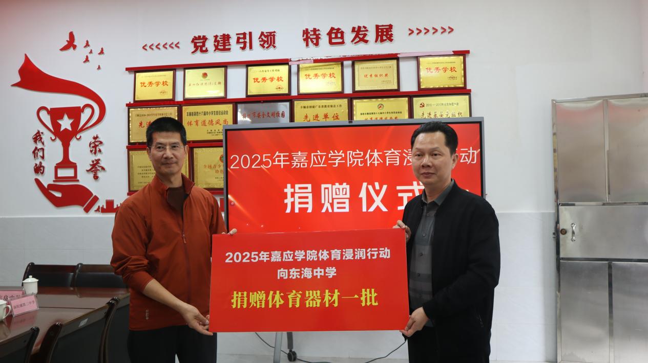嘉应学院体育学院到丰顺县东海中学召开2025年体育浸润行动暨 “双百行动”工作调研座谈会.docx_6