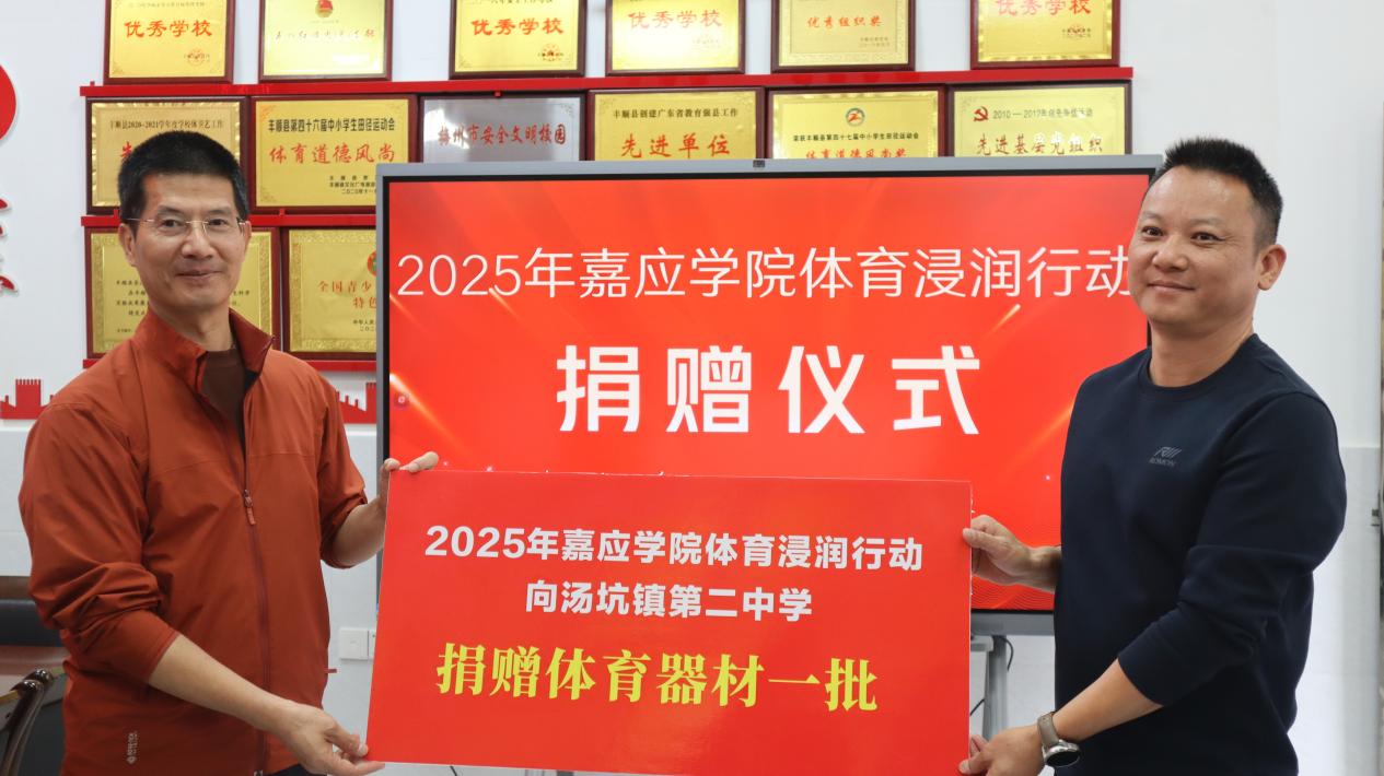 嘉应学院体育学院到丰顺县东海中学召开2025年体育浸润行动暨 “双百行动”工作调研座谈会.docx_7