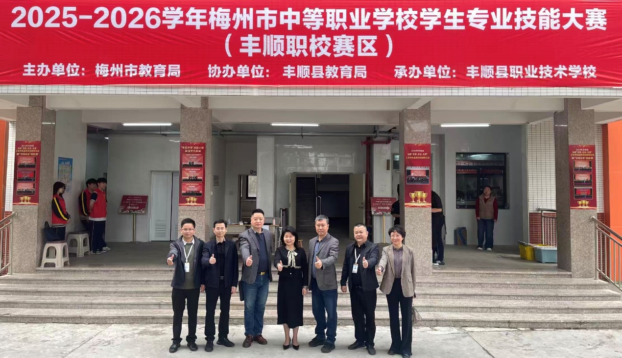 2025-2026学年梅州市中等职业学校学生专业技能大赛(丰顺职校赛区)“中式烹饪”赛项在丰顺县职业技术学校举办.docx_1