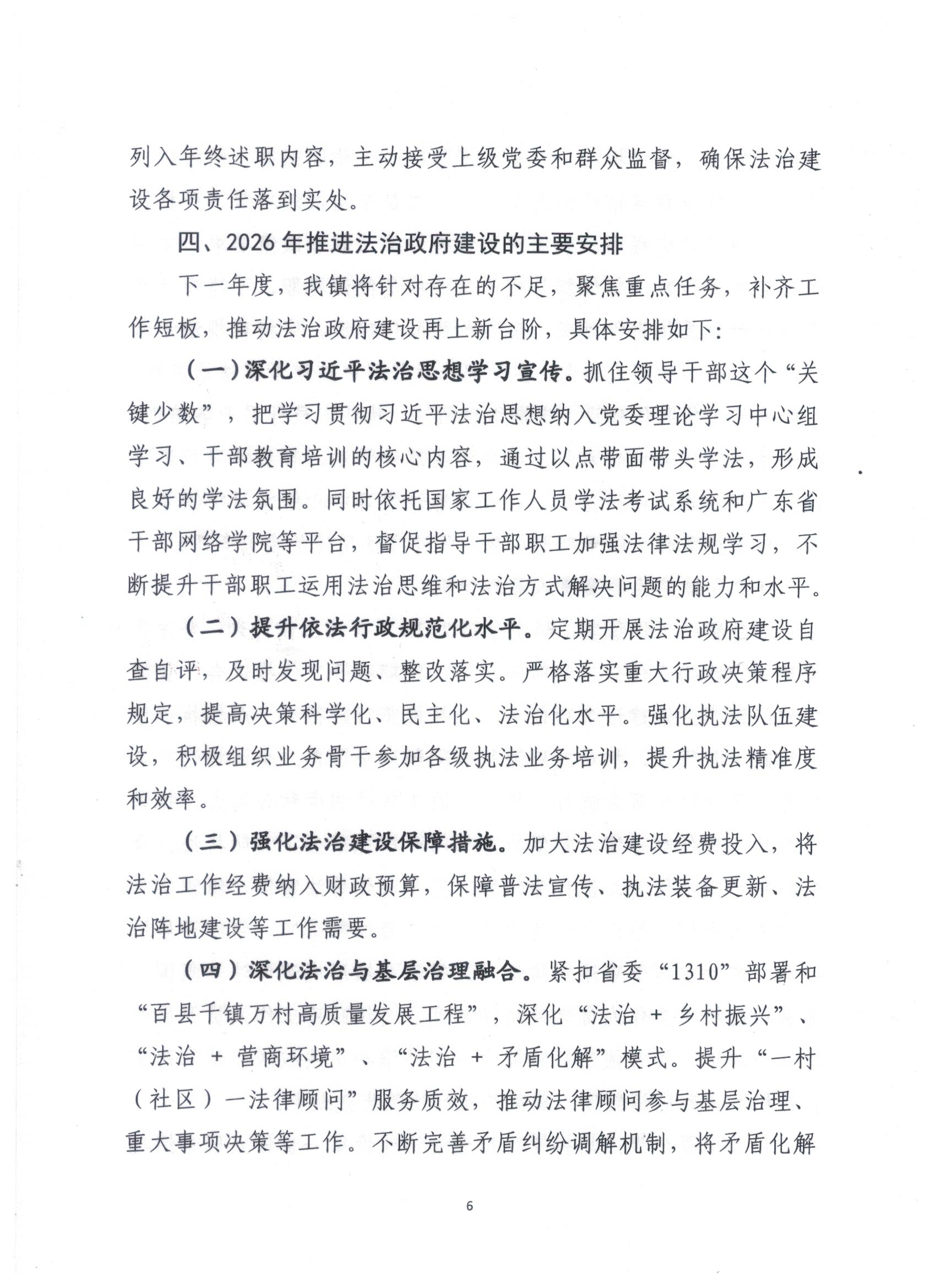 6（2025年法治政府建设年度报告）.jpeg
