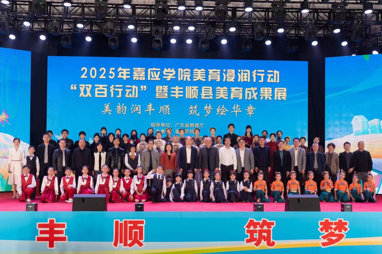 2025年丰顺县合唱展演活动及嘉应学院美育浸润行动、“双百行动”暨丰顺县美育成果展圆满成功(1).docx_1