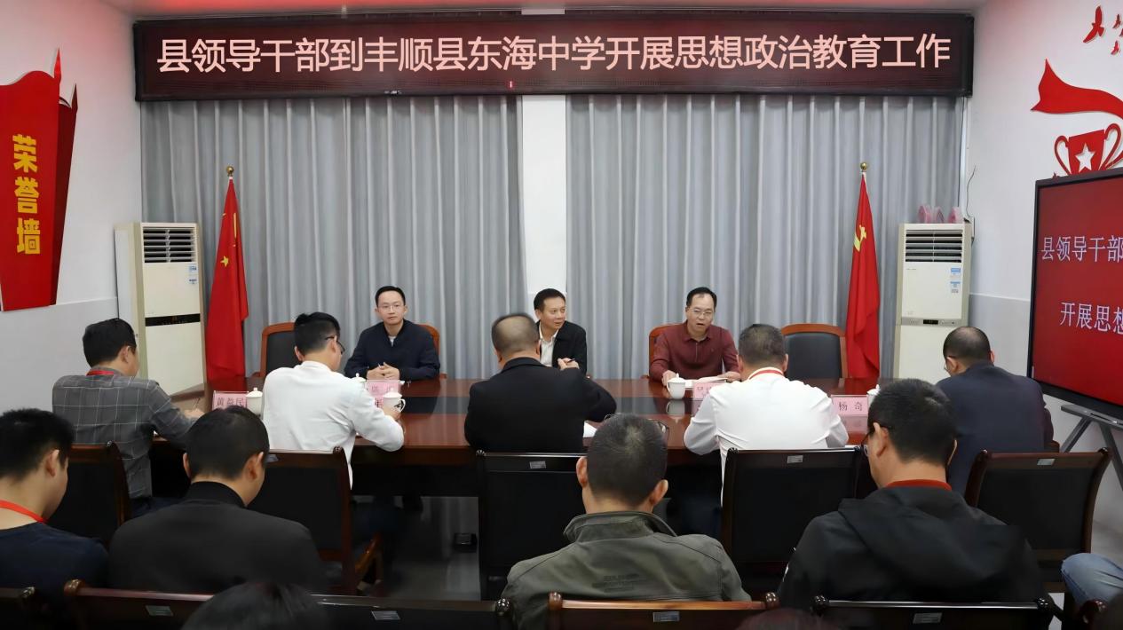石远平到丰顺县东海中学开展思想政治教育工作.docx_2