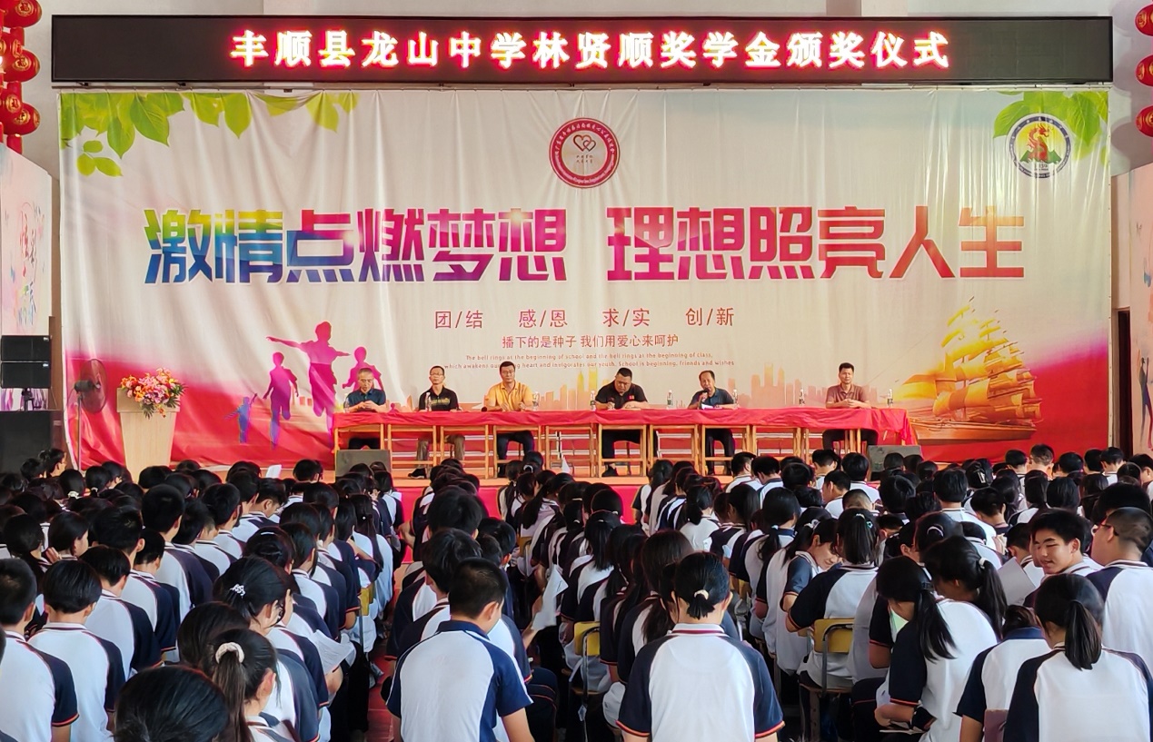 龙山中学举行“林贤顺奖学金”颁奖仪式.docx_1
