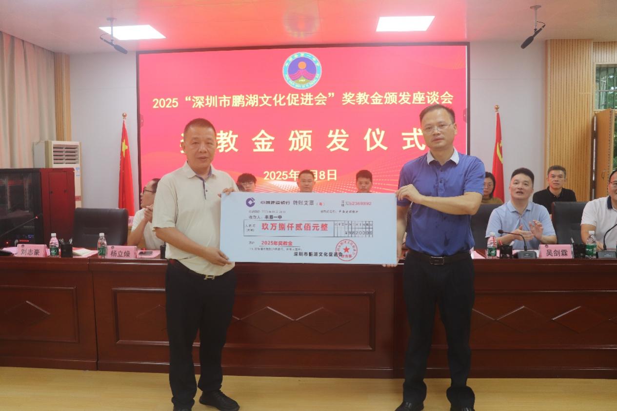 丰顺县第一中学举行2025年深圳市鹏湖文化促进会奖教金颁发座谈会.docx_2