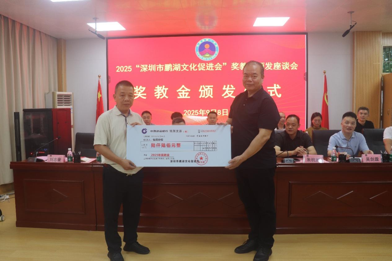 丰顺县第一中学举行2025年深圳市鹏湖文化促进会奖教金颁发座谈会.docx_3