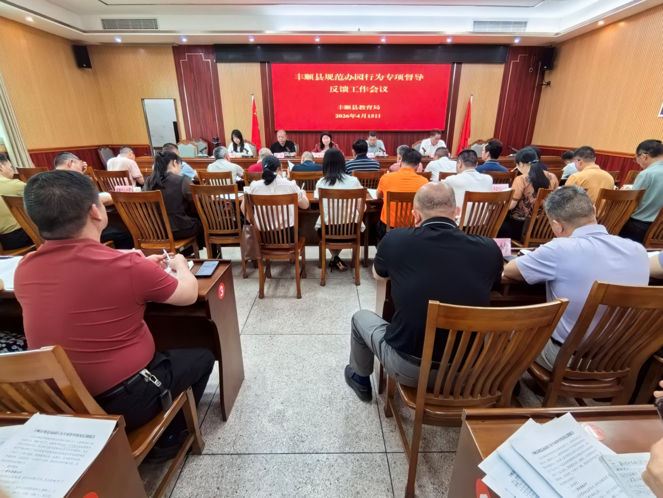 丰顺县教育局召开规范办园行为专项督导反馈会.docx_1