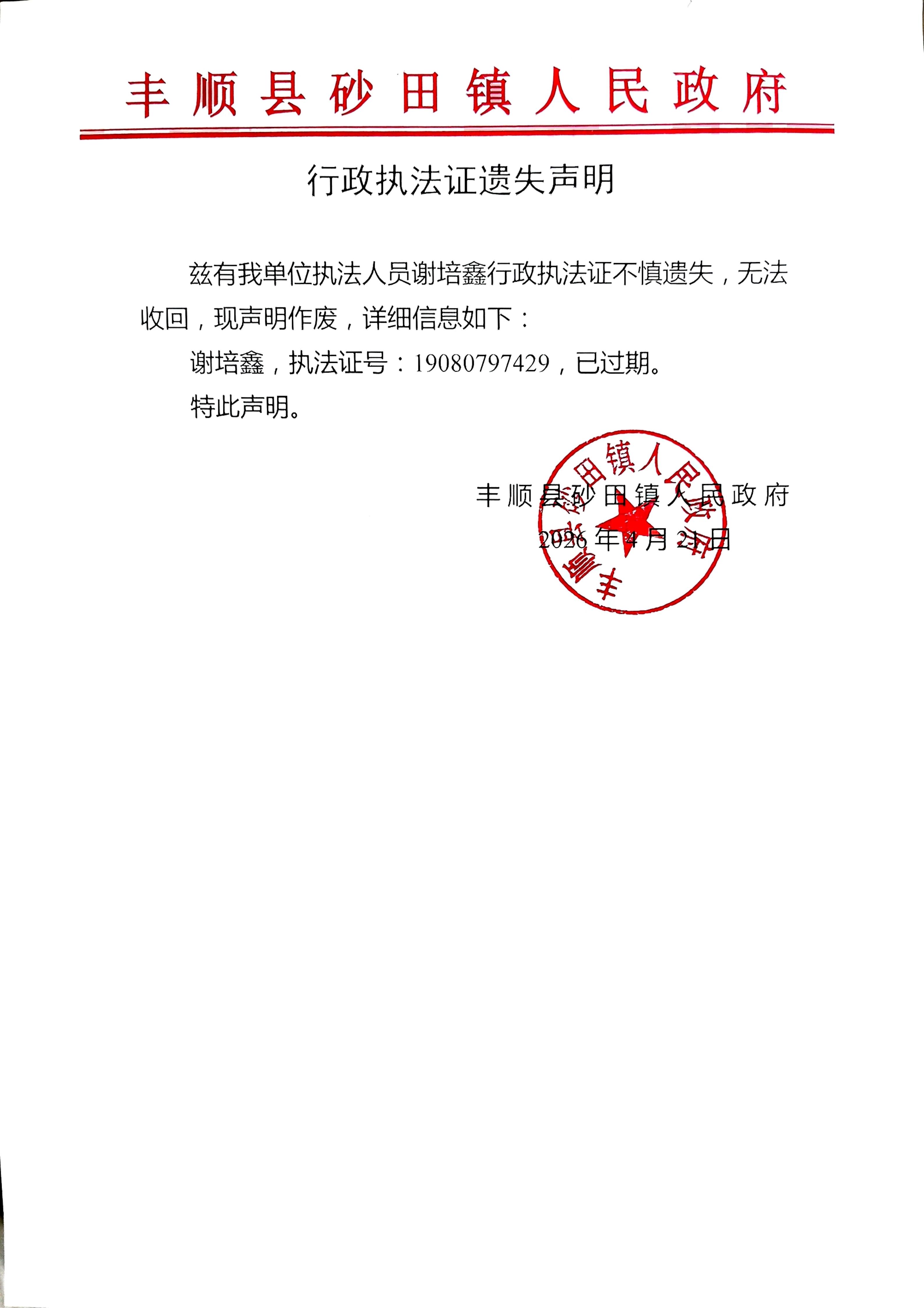 文档扫描_20260421150605830_01.jpg