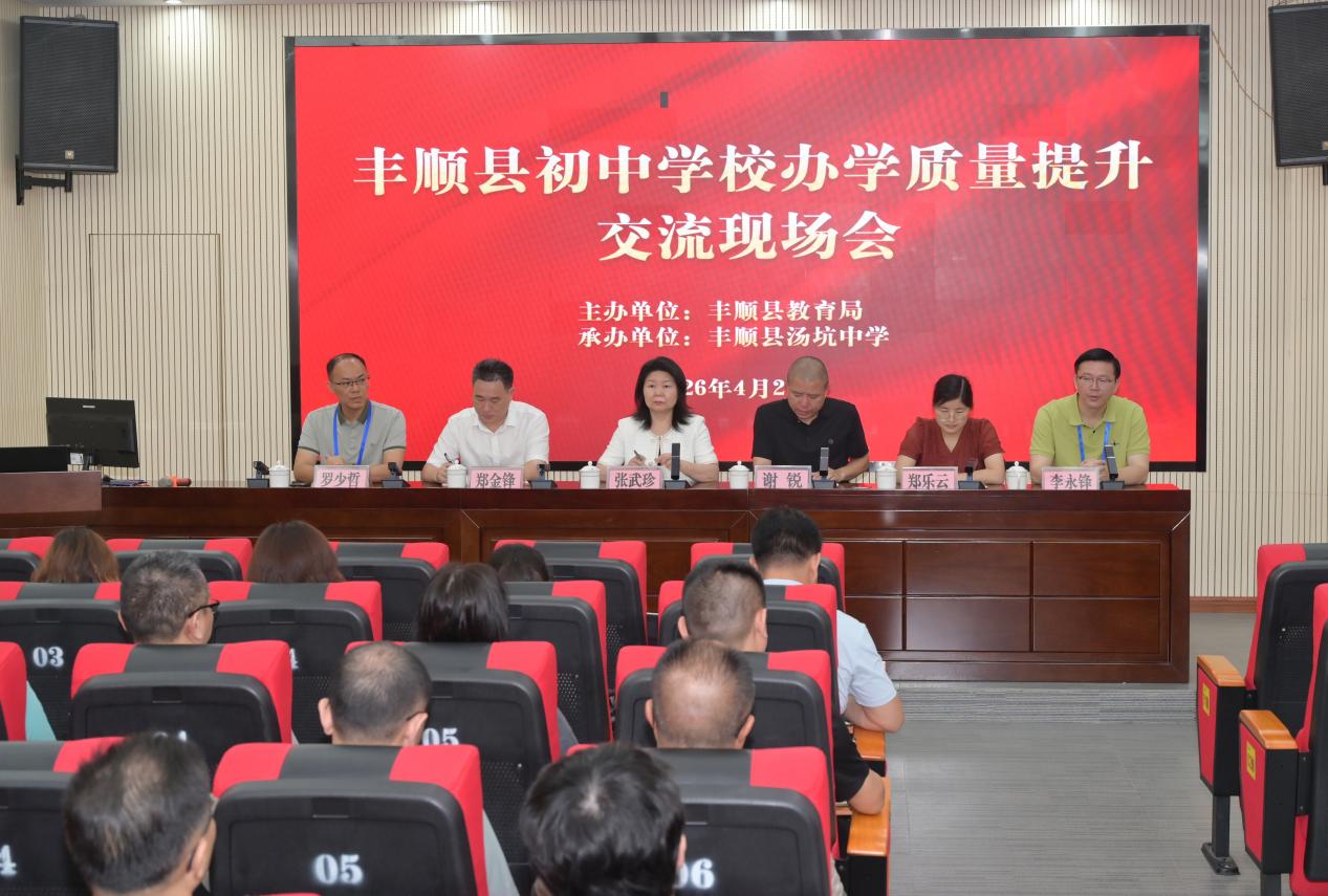 丰顺县初中学校办学质量提升交流现场会在汤坑中学举行.docx_5