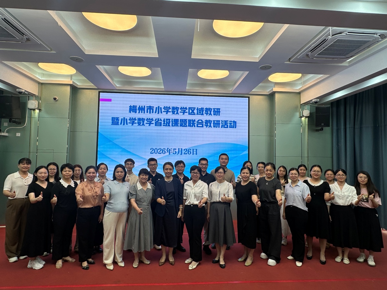 梅州市小学数学区域教研暨省级课题联合教研活动在丰顺县实验小学举行.docx_1