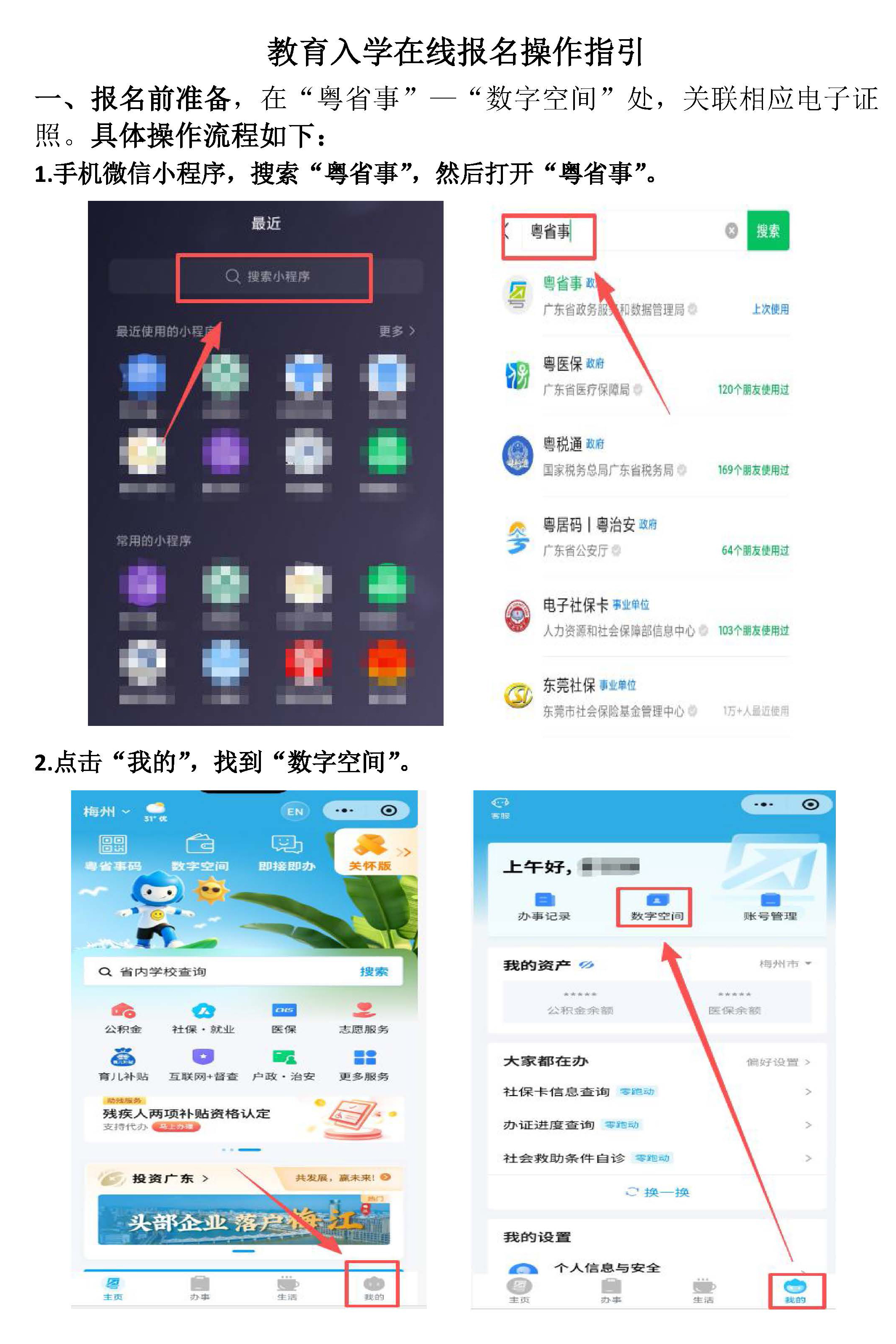 附件：教育入学在线报名操作指引_页面_01.jpg
