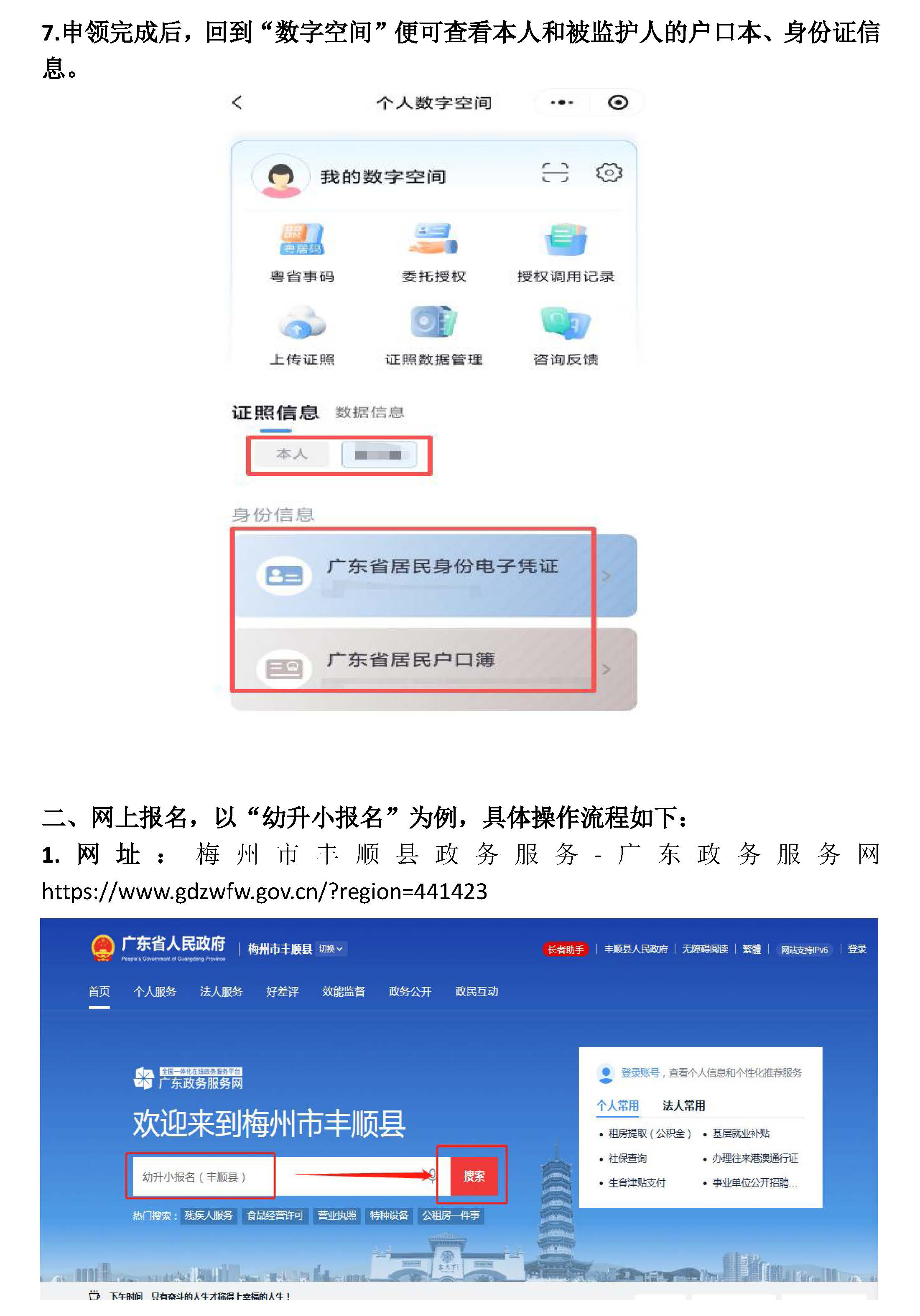 附件：教育入学在线报名操作指引_页面_04.jpg
