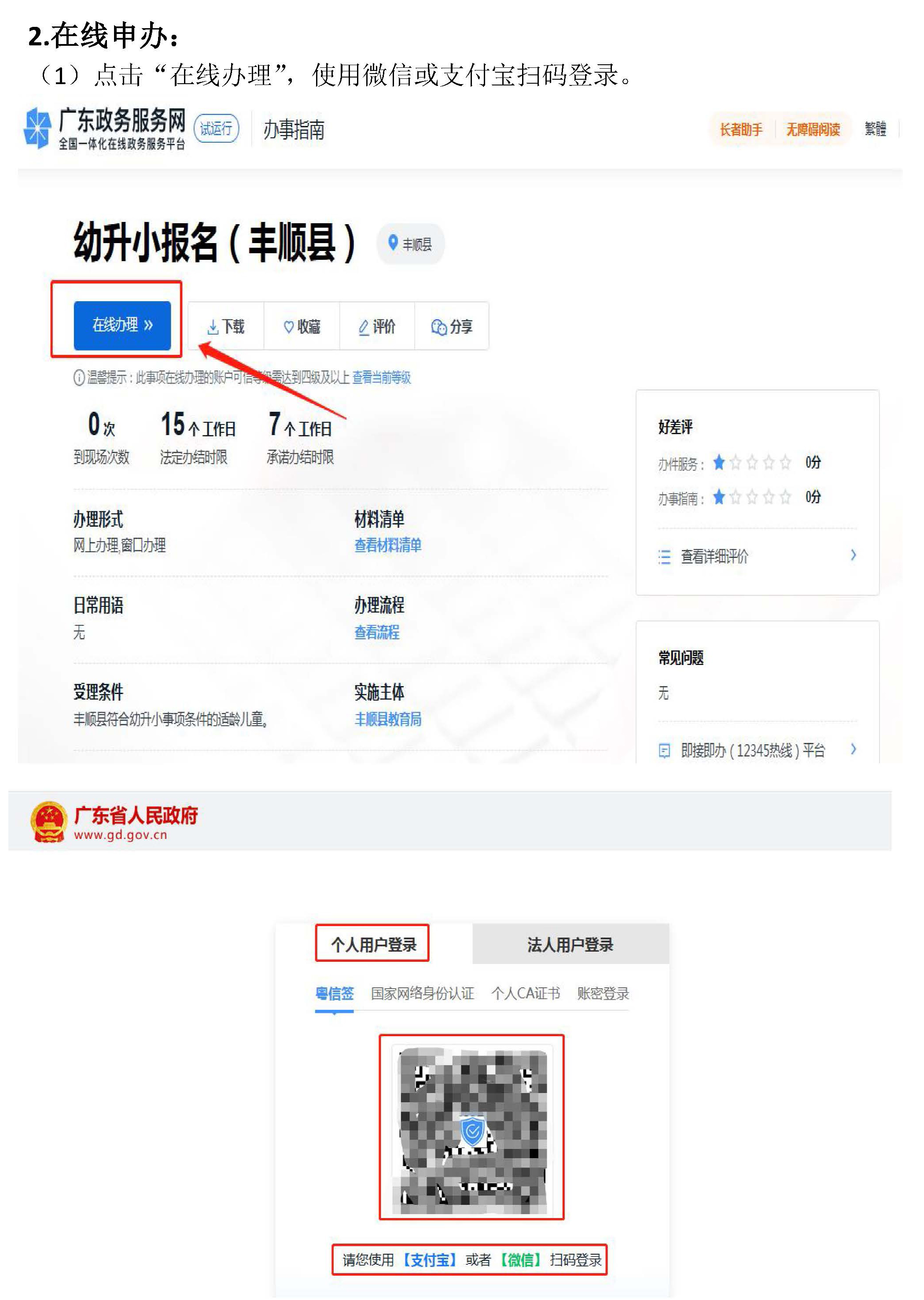 附件：教育入学在线报名操作指引_页面_07.jpg