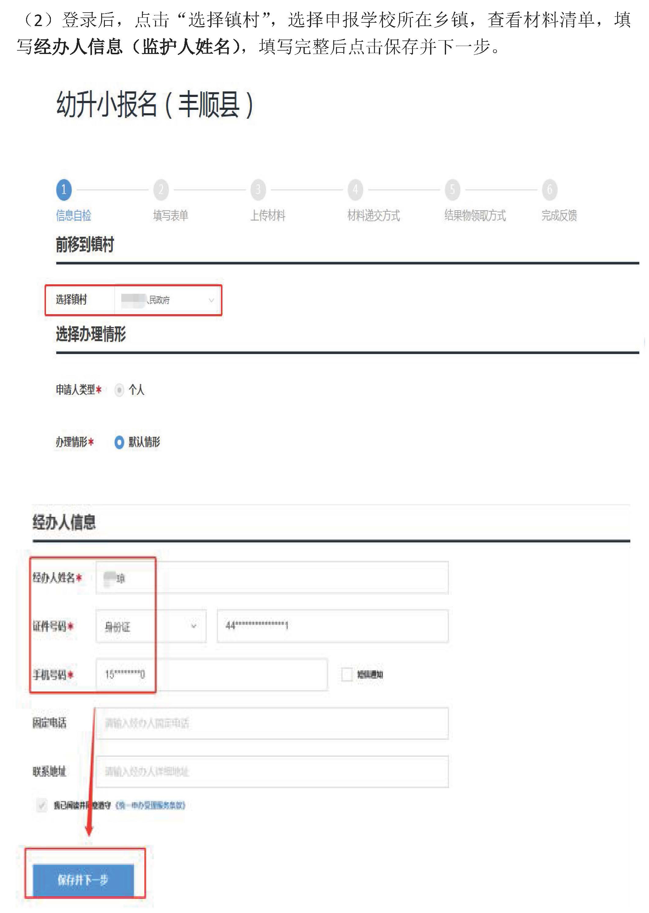 附件：教育入学在线报名操作指引_页面_08.jpg