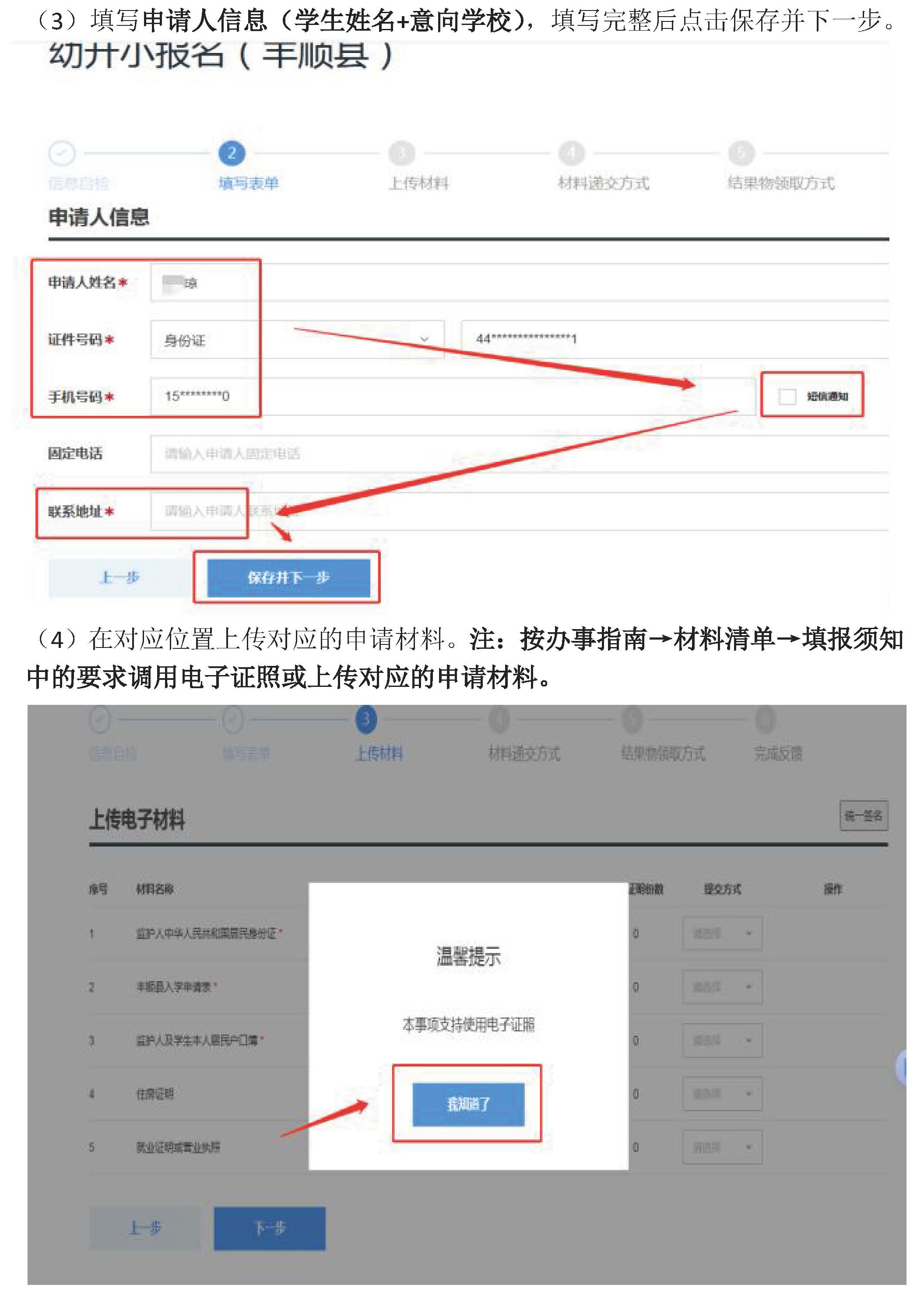 附件：教育入学在线报名操作指引_页面_09.jpg